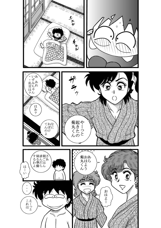 [FAKE An] Heart no Yume (Heart Catch Izumi-chan) [Digital] page 68 full