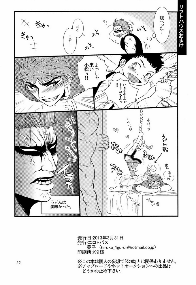 [Erotopasu (Hiruko)] Suki Suki Daisuki (Toriko) page 22 full