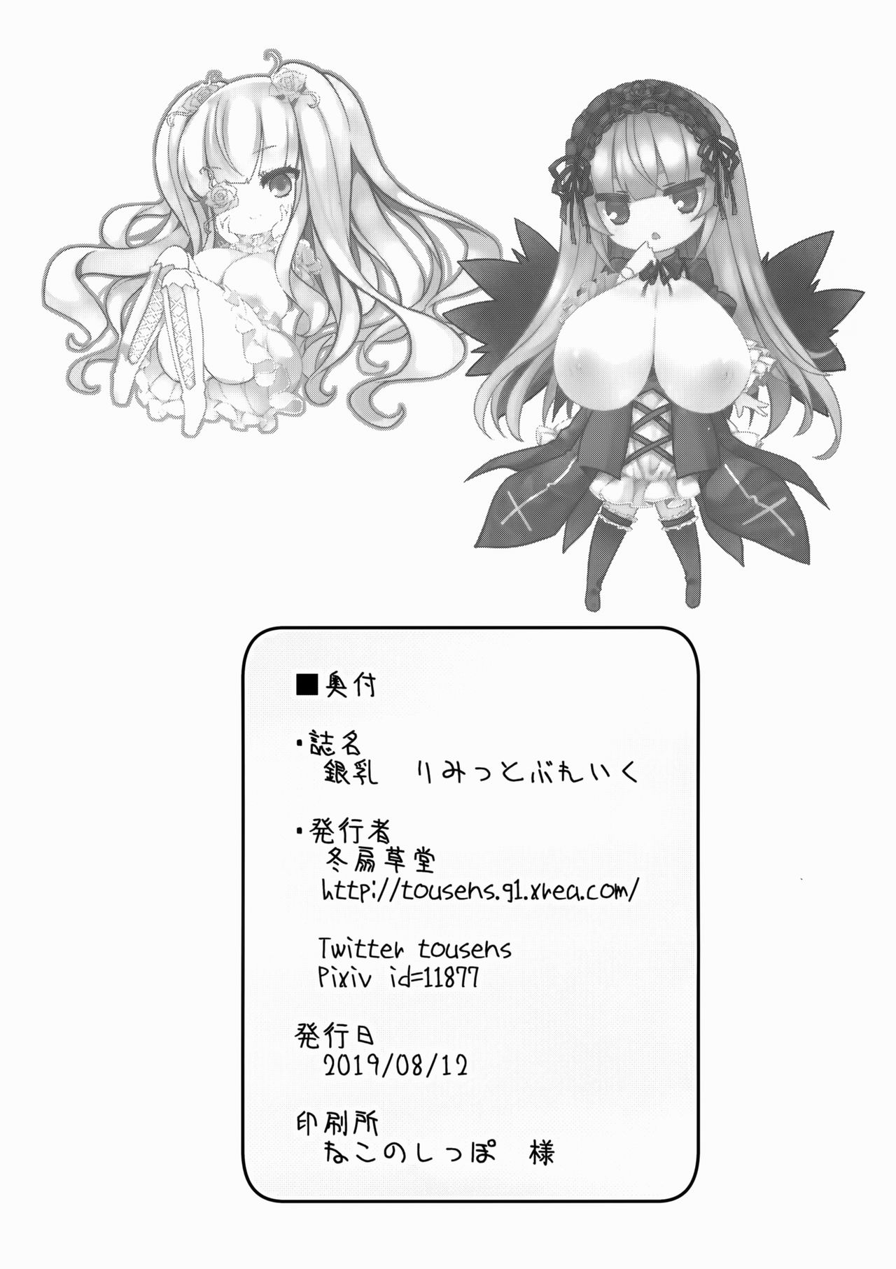 (C96) [Tousen Soudou (Tousen)] Ginnyuu Limit Break (Rozen Maiden) [Chinese] [靴下汉化组] page 34 full