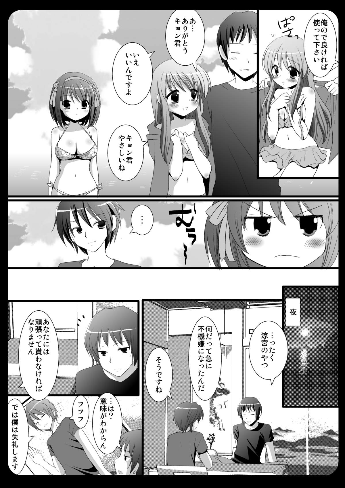 (C74) [Nagiyamasugi (Nagiyama)] Haruhi no natsu !! (The Melancholy of Haruhi Suzumiya) page 6 full