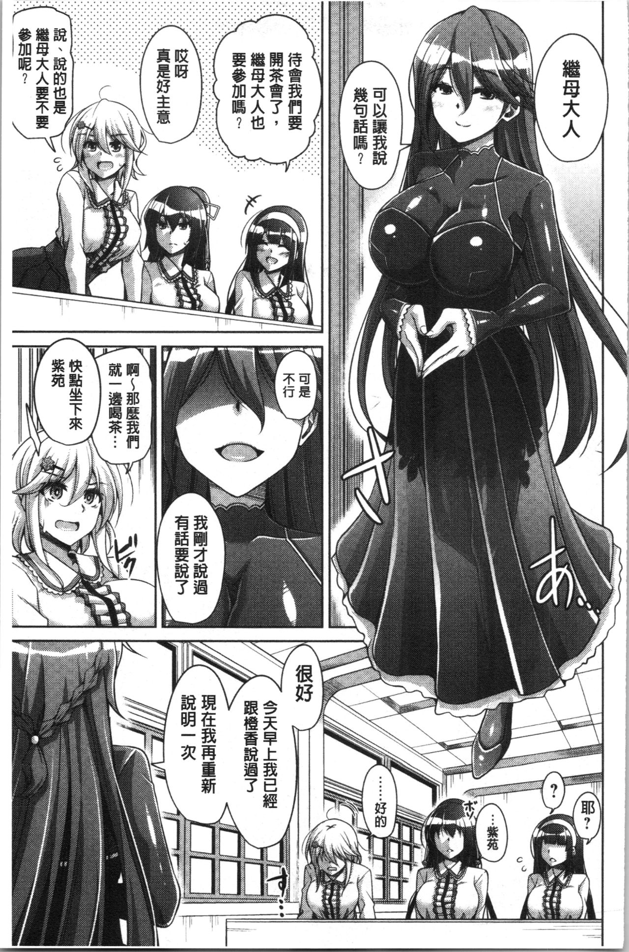 [Nikusoukyuu.] Hakoniwa ni Saku Mesu no Hana | 庭園綻放的雌之花 [Chinese] page 15 full