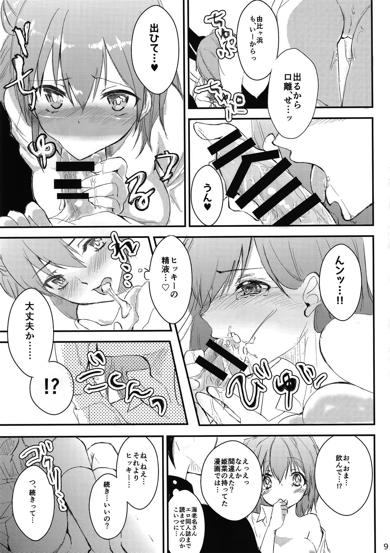 (COMIC1☆9) [Shiroino. (Nyarosu)] Yuigahama Yui wa Hikki Daisuki Kawaii. (Yahari Ore no Seishun Love Come wa Machigatteiru.) page 10 full