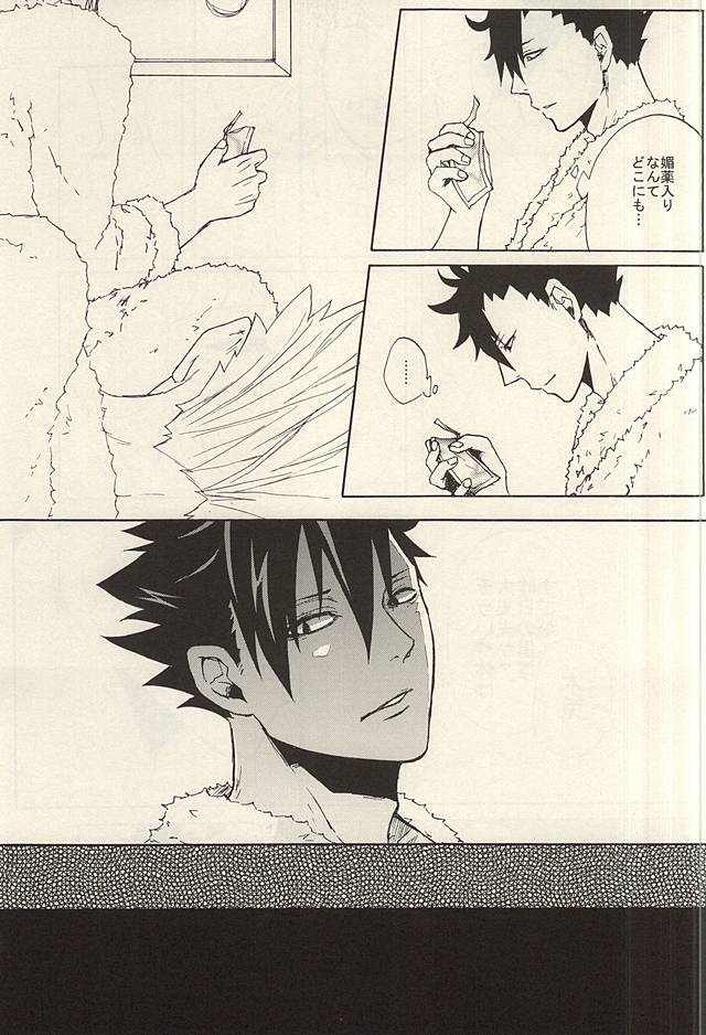 (C88) [Shinsekai no Owari (Aro)] APHRODISIAC (Haikyuu!!) page 22 full