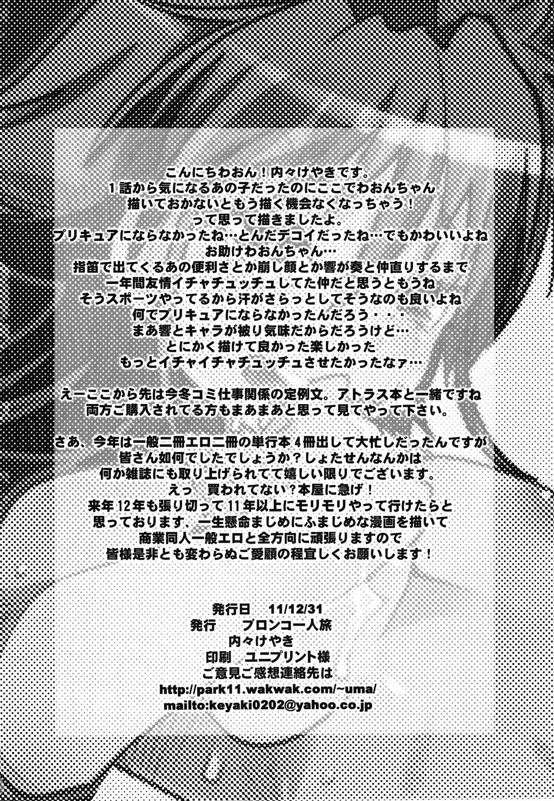 (C81) [Bronco Hitoritabi (Uchi-Uchi Keyaki)] Yoru ni Hibiku 2 (Suite PreCure♪) page 22 full