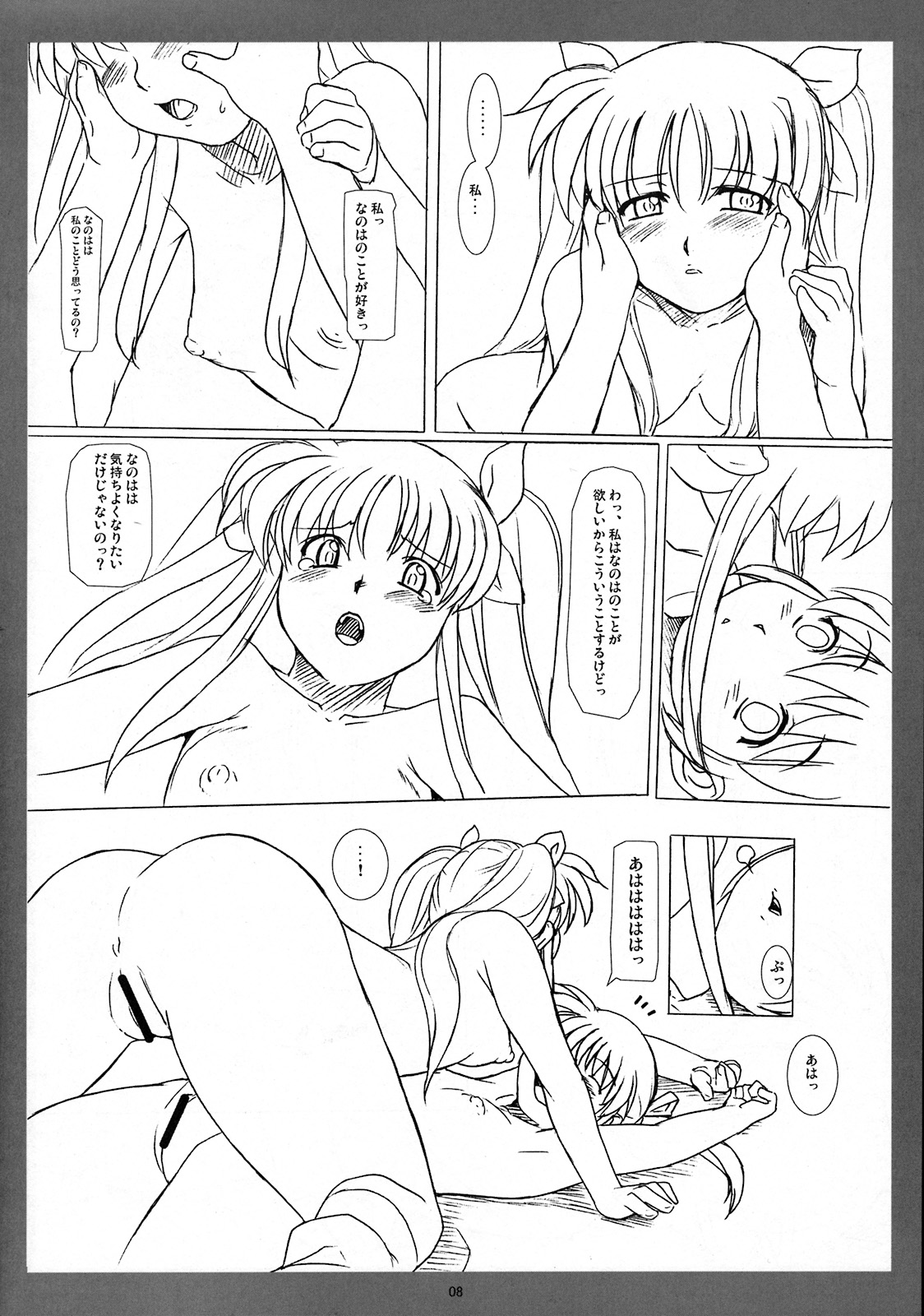 (C75) [Soreya (Nishitsuki Tsutomu)] Girl's Kissing (Mahou Shoujo Lyrical Nanoha [Magical Girl Lyrical Nanoha]) page 7 full