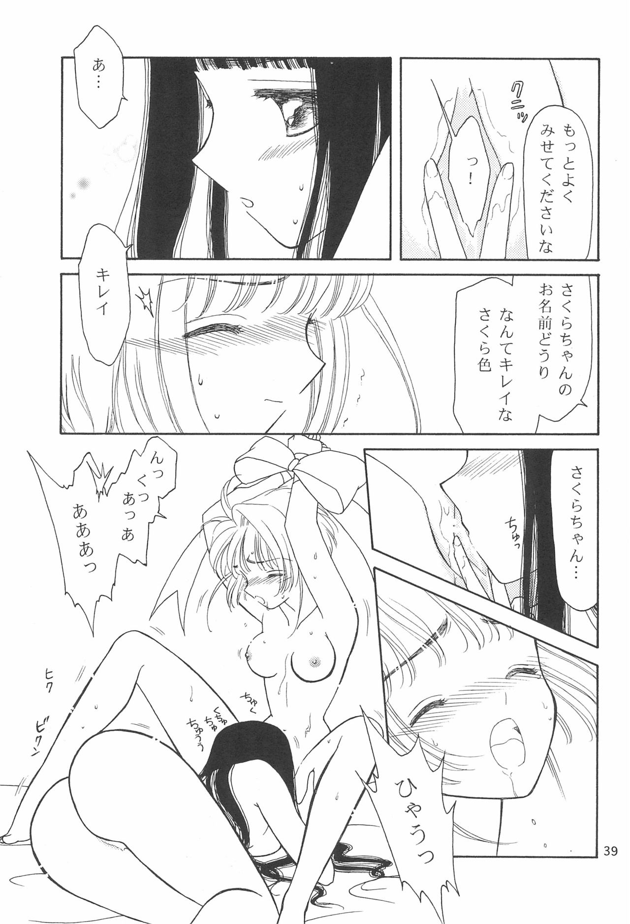 (C55) [MoMo no Yu (Himuro Serika)] MoMo no Yu 9 (Card Captor Sakura) page 39 full
