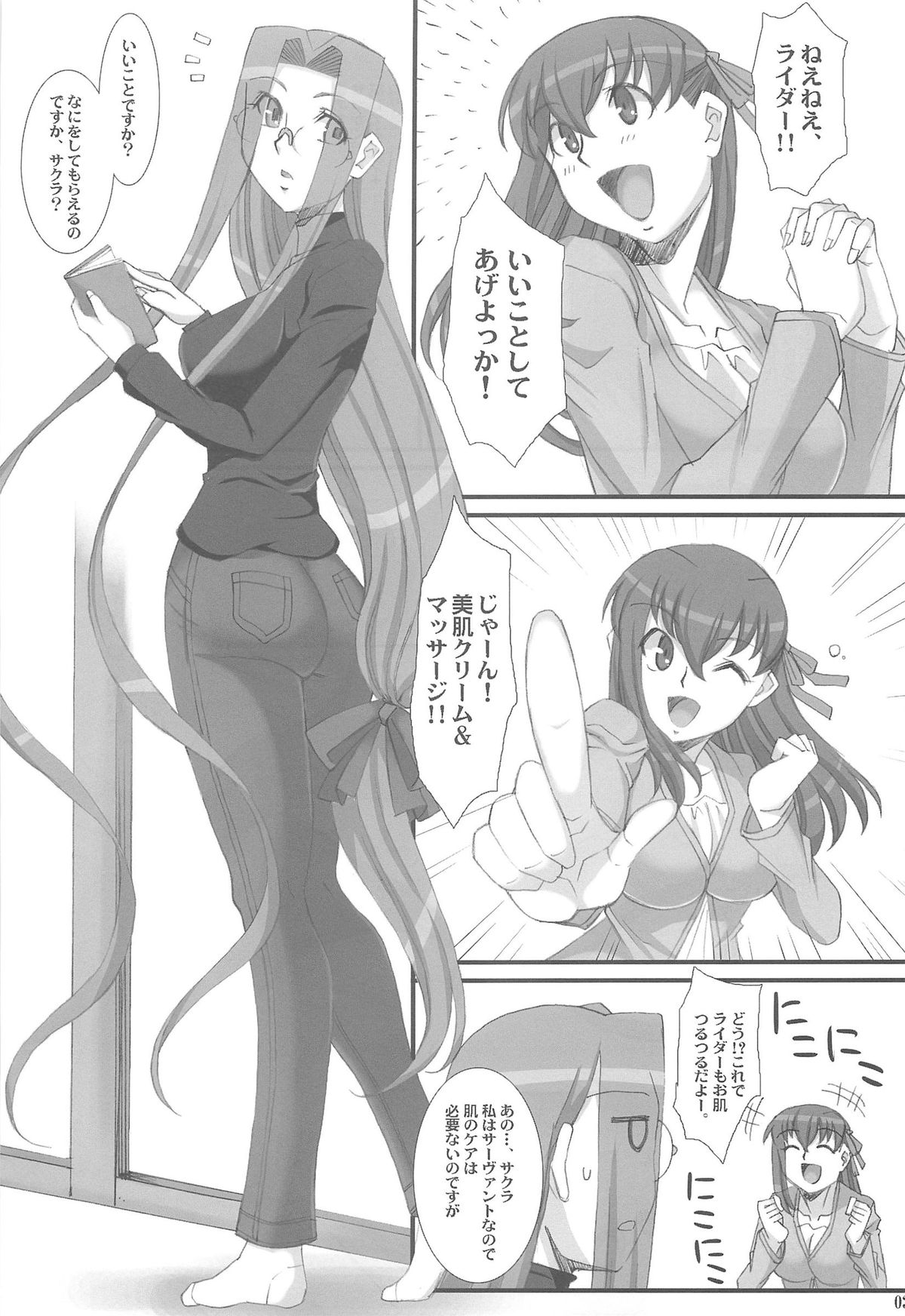 (COMIC1☆7) [H.B (B-RIVER)] Rider-san to Sakura-san. (Fate/stay night) page 2 full