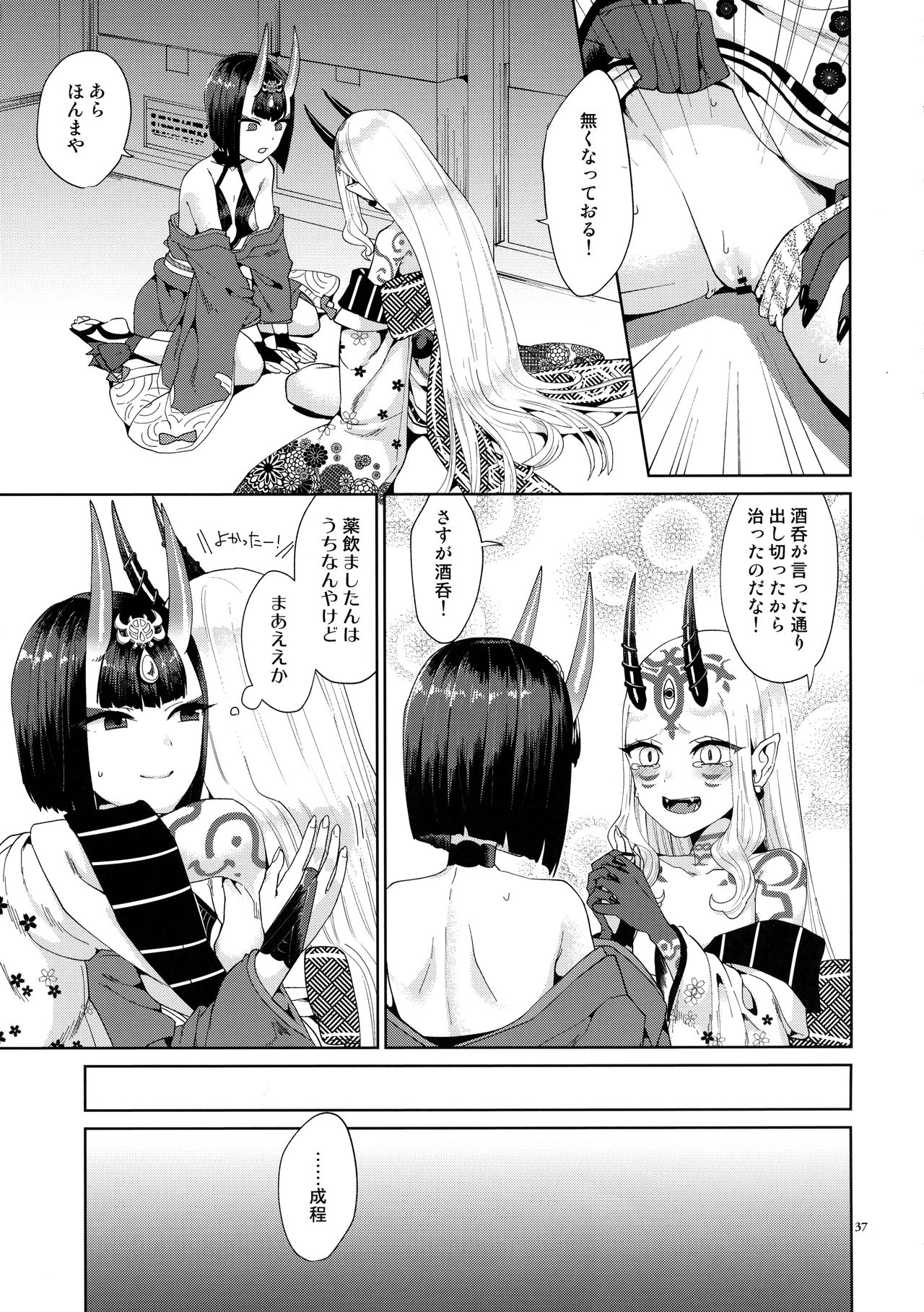 (C95) [Manmanya (Titiduki)] Oni ni Nikubou (Fate/Grand Order) page 37 full