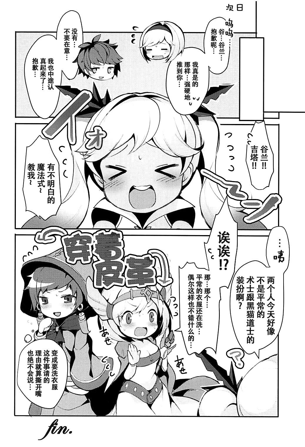 (COMIC1☆13) [homadelic. (Homaderi)] Boku no Kuroneko (Granblue Fantasy) [Chinese] [脸肿汉化组] page 21 full