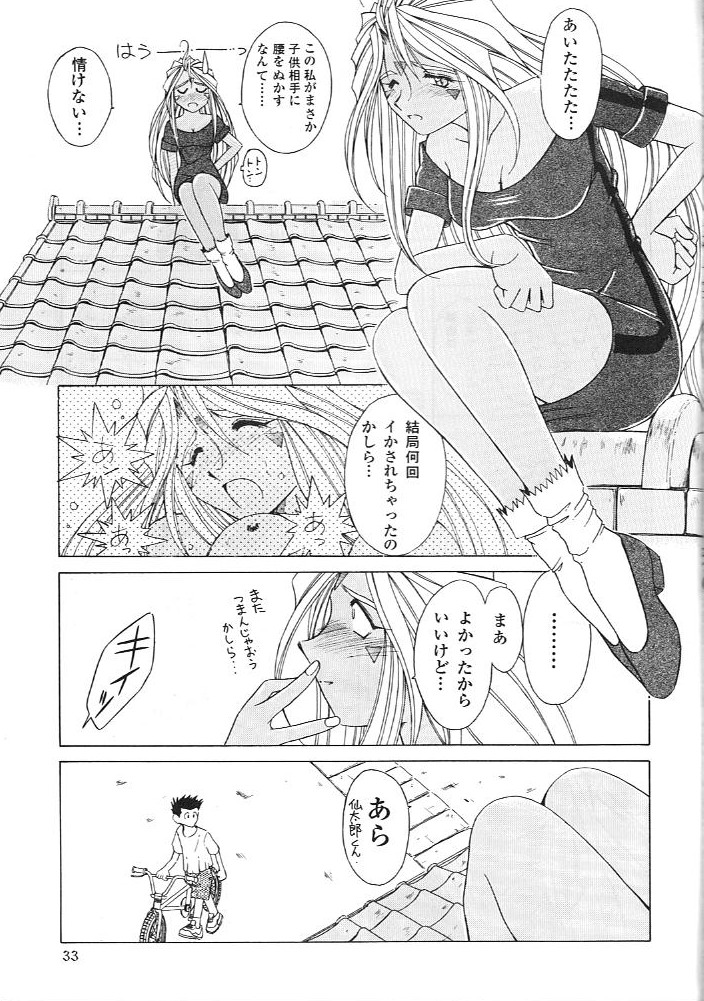 (C55) [Circle OUTERWORLD (Chiba Shuusaku)] Midgard 11 (Ah! my Goddess) page 32 full