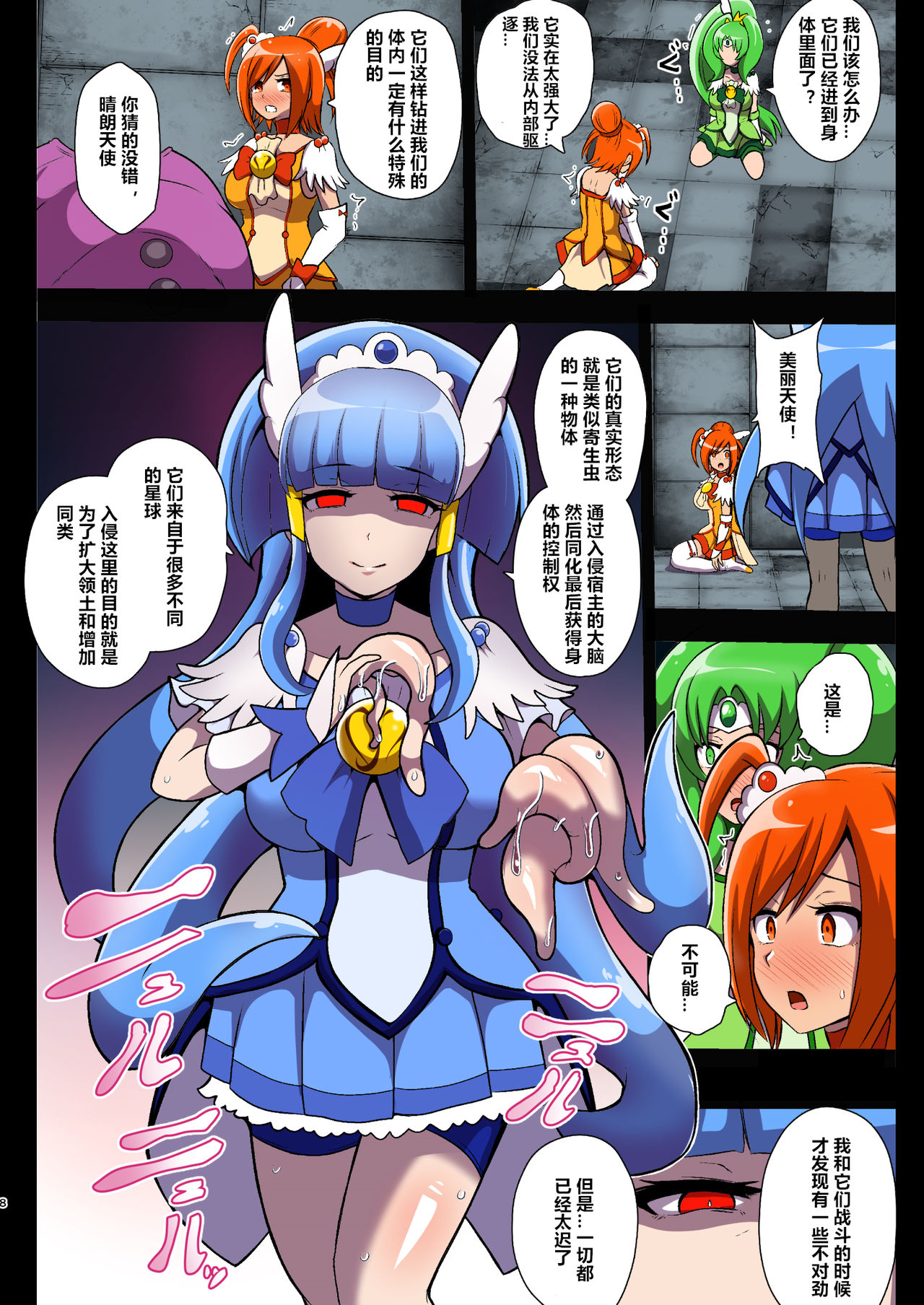 [Akuochisukii Kyoushitsu (Akuochisukii Sensei)] Smile Parasite (Smile PreCure!) [Chinese] [村长个人汉化] [Digital] page 8 full