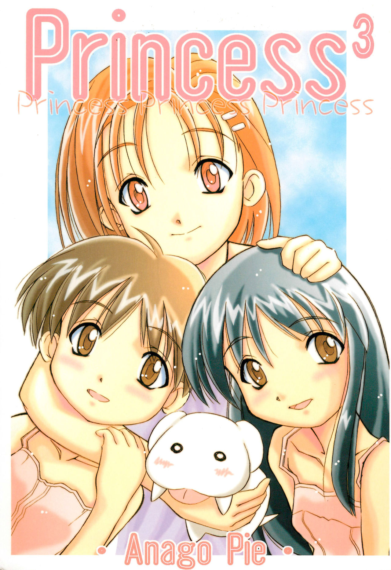 (C55) [Anago Pie (Kondou Tatsuya)] Princess³ (Kare Kano) page 1 full