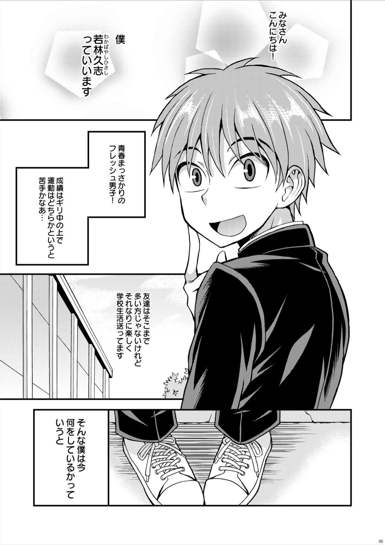 [Datsuryoku Kenkyuukai (Kanbayashi Takaki)] Kyouretsu Gakuen Monogatari [Digital] page 5 full