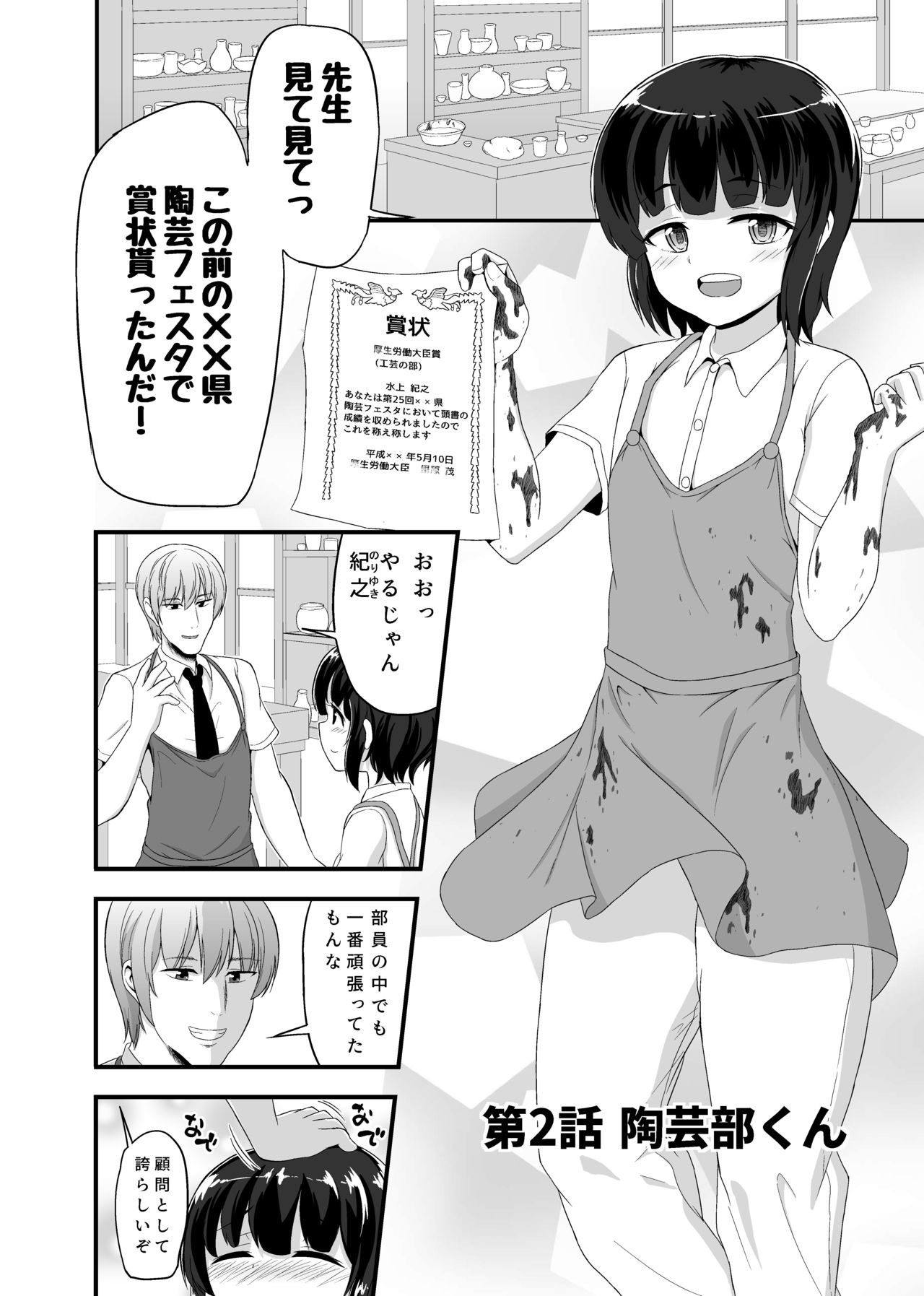 [Hyper Houbokujou (Hitsujinx)] Otokonoko Tsumeawase Bon [Digital] page 12 full