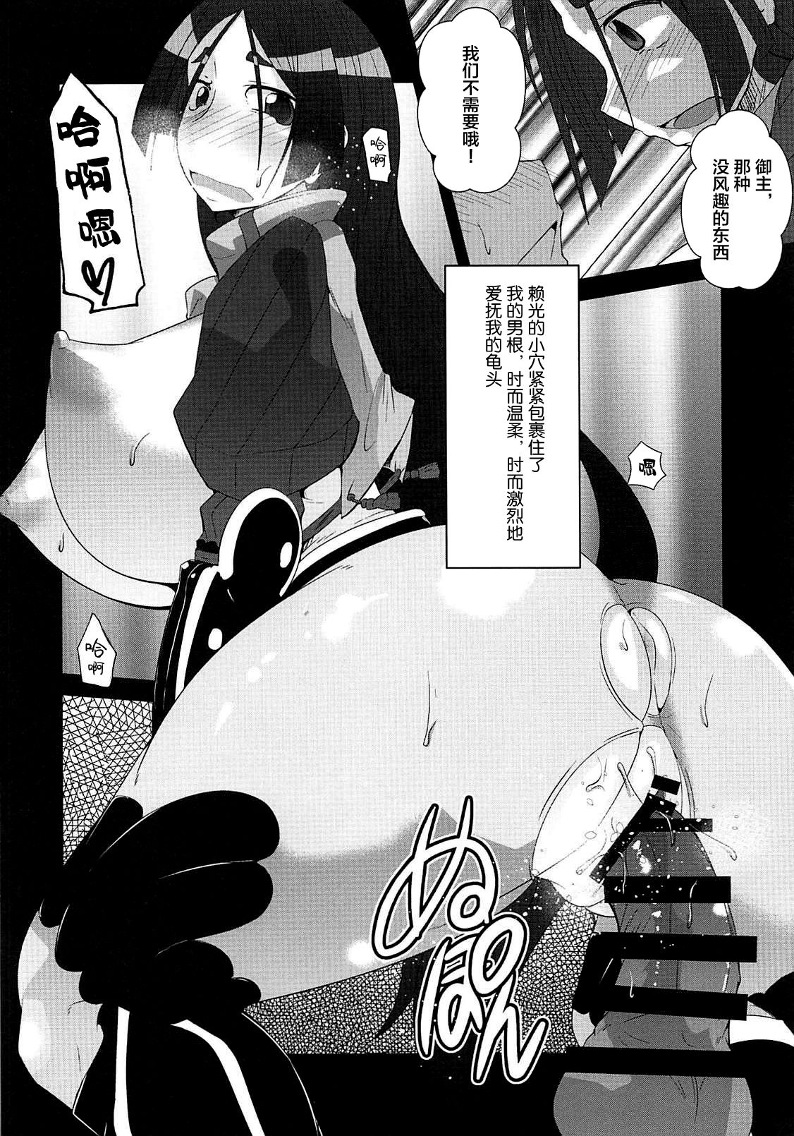 (C94) [Teraoka Digital Works (Endou Tatsumi)] Raikou Kobonnou (Fate/Grand Order) [Chinese] [黎欧x新桥月白日语社] page 9 full