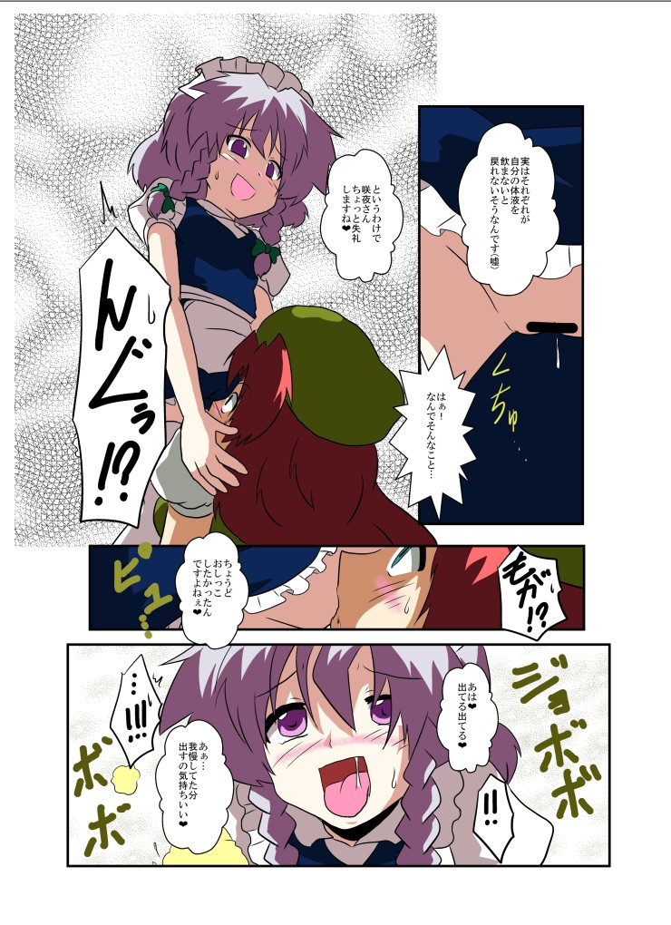 [Ameshoo (Mikaduki Neko)] Touhou TS Monogatari ~Sakuya hen~ (Touhou Project) [Digital] page 14 full