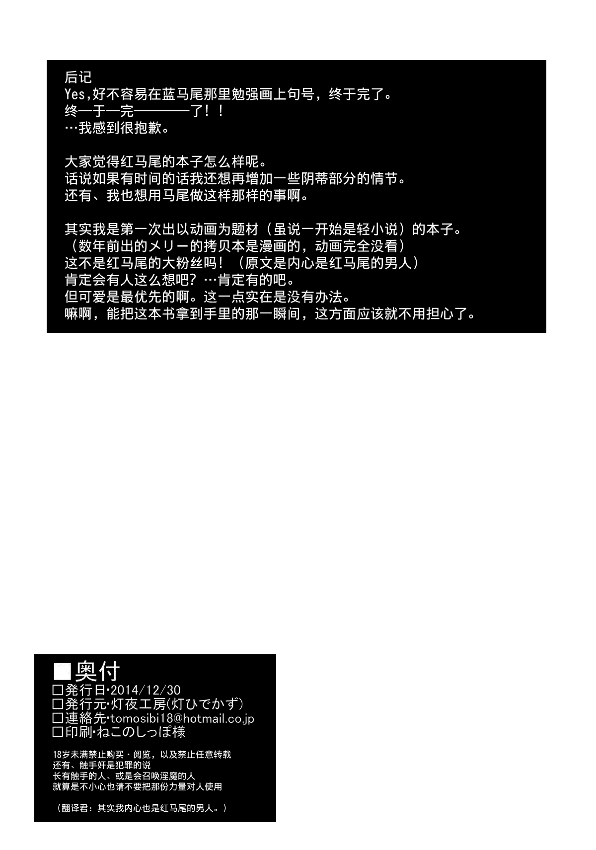 (C87) [Tomoshibiya Koubou (Tomoshibi Hidekazu)] Aka Tan Weenie (Ore, Twintail ni Narimasu.) [Chinese] [无毒汉化组] page 20 full