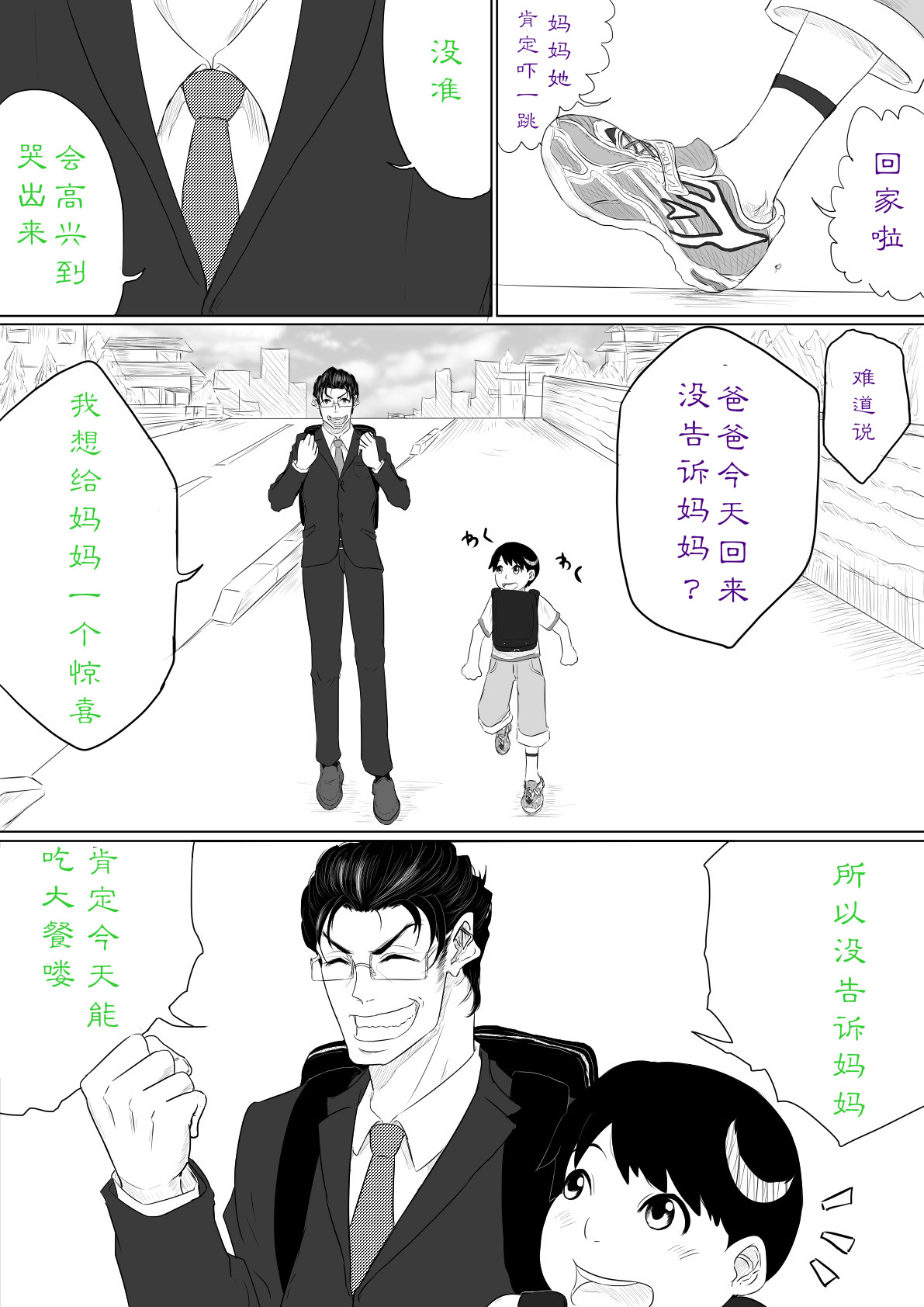 [Pandacorya] だれにも言えない [type143个人汉化] page 24 full