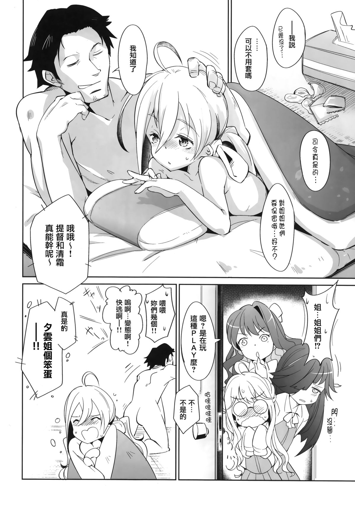 (C87) [Cherish (Nishimura Nike)] Kiyoshimo marriage (Kantai Collection -KanColle-) [Chinese] [无毒汉化组] page 26 full