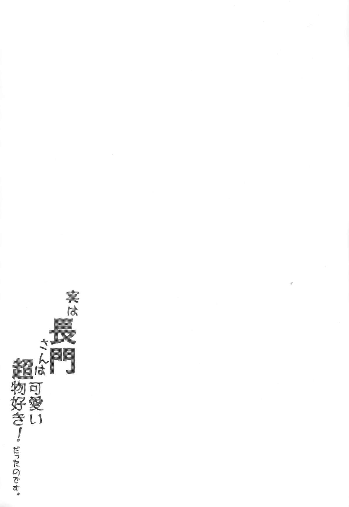 (C87) [odin (Kurokawa IZUMI)] Jitsu wa Nagato-san wa Chou Kawaii Mono Suki! Datta no desu. (Kantai Collection -KanColle-) page 22 full