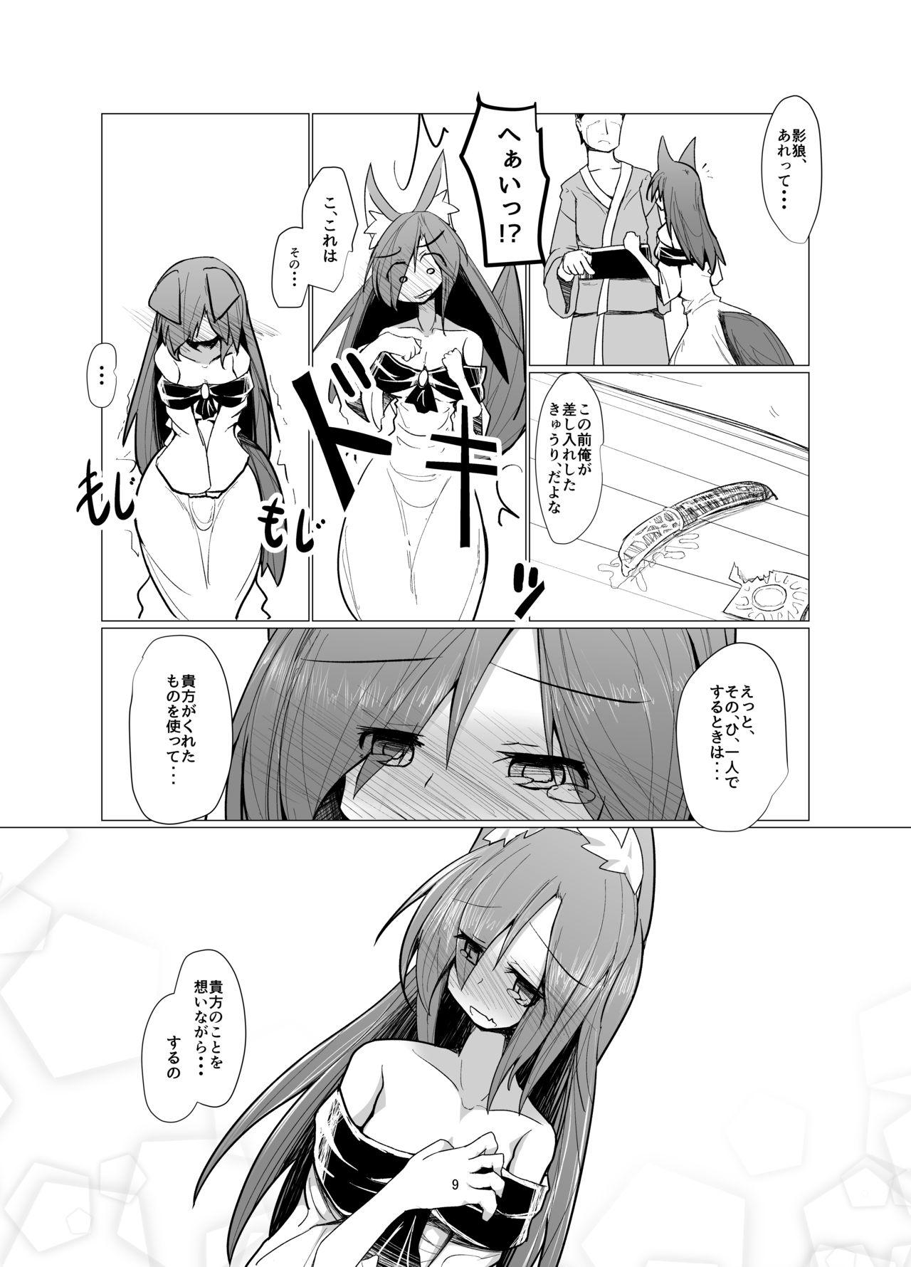 (Reitaisai 14) [Honya no Hidari Click (Honya)] Yasai ga Sukina Nihon Ookami (Touhou Project) page 8 full