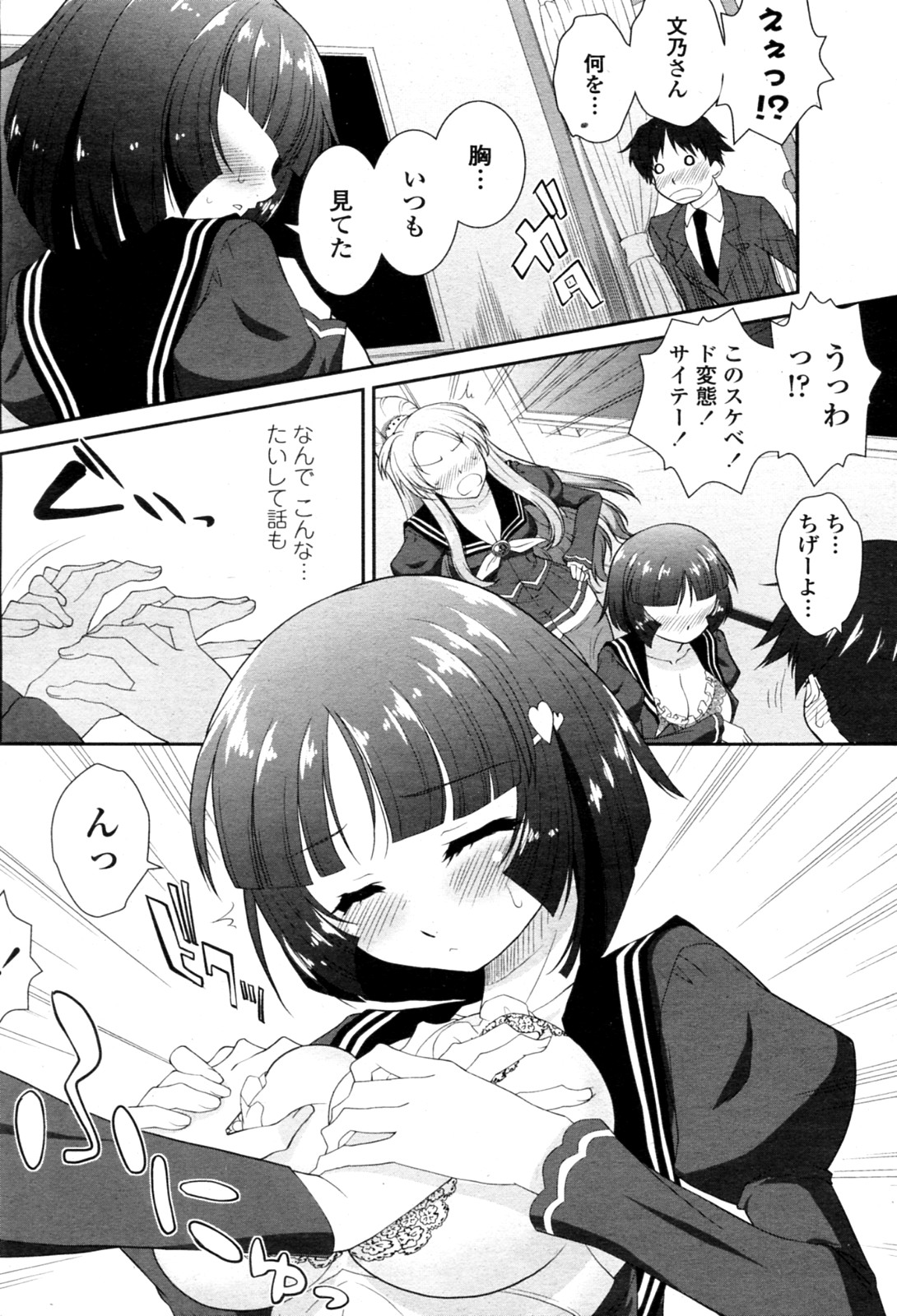 [Mita Kurumi] Sunao ja Nasasugi? Sunao sugi? (COMIC Penguin Club Sanzokuban 2011-12) page 4 full