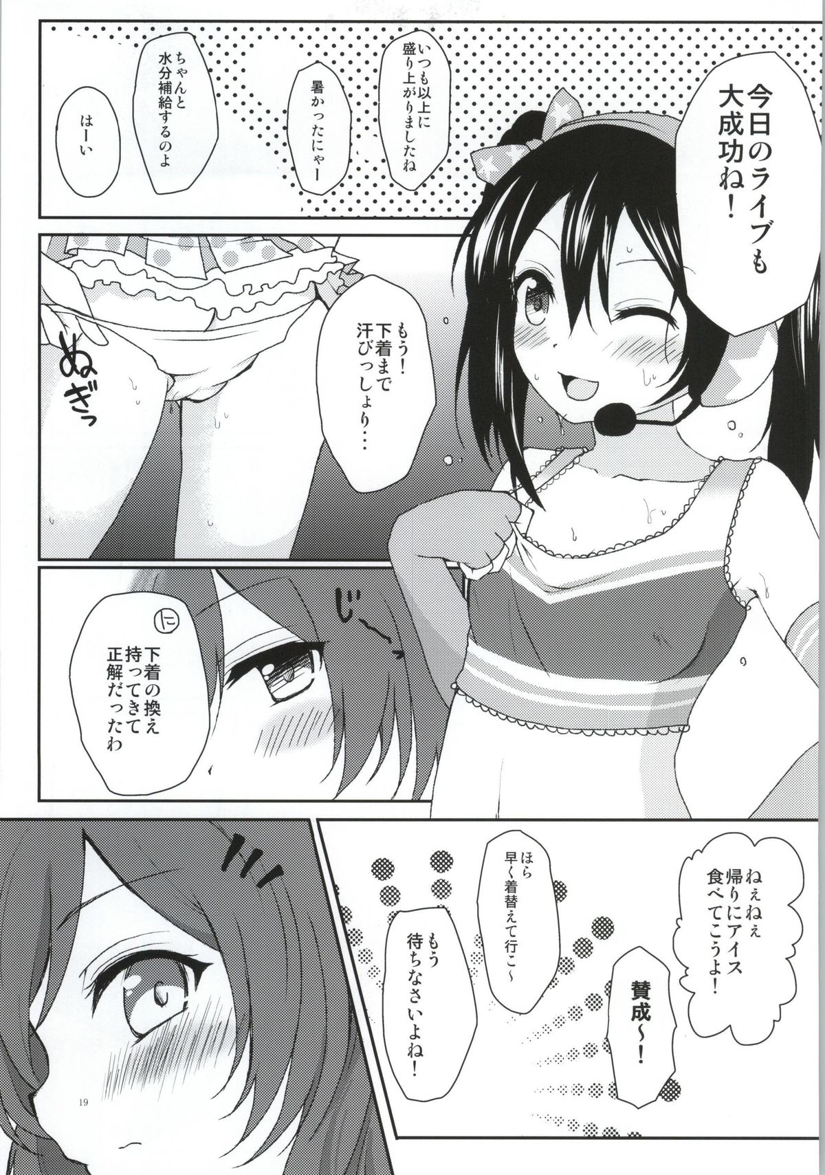 (SC65) [Ohoshisamadou (GEKO)] Kotori to Niko ga Himitsu no Sekkyaku shichau yo♥ (Love Live!) page 16 full