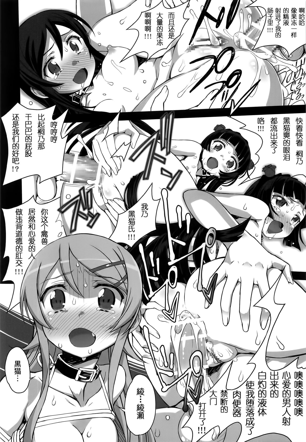 (C91) [Bottomress Pit (Bonzakashi)] Ore no Imouto ga Konna Maso Dorei no Wake ga Nai. | 我的妹妹不可能是这么一个抖m奴隶 (Ore no Imouto ga Konna ni Kawaii Wake ga Nai) [Chinese] [随便翻译个人汉化] page 36 full