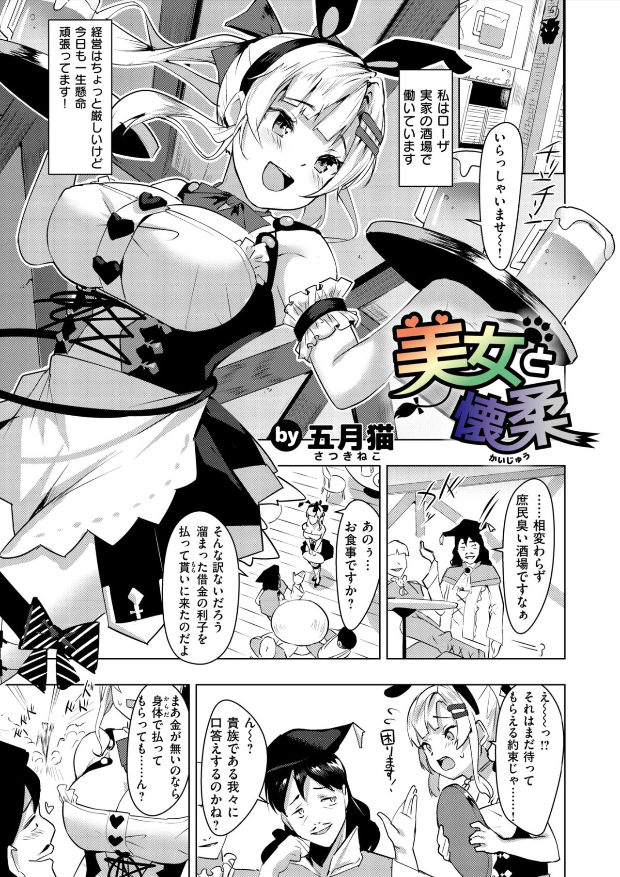 [Satsuki Neko] Bijo to Kaijuu page 1 full