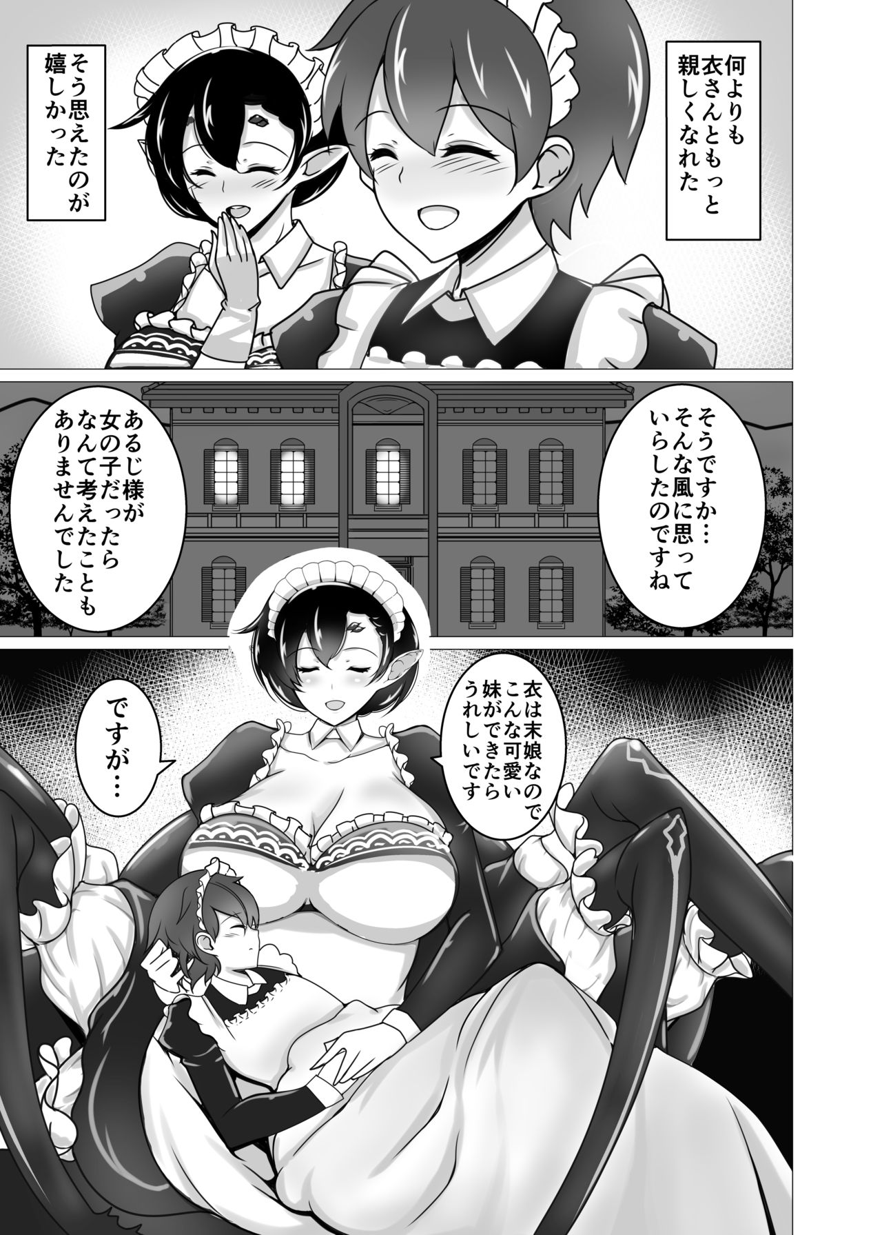 [Tanukine (Nekoro Tanuki)] Shu-sama no Yashiki Gumo [Digital] page 13 full