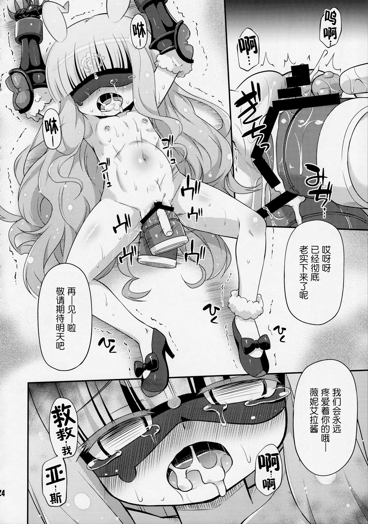 (COMIC1☆8) [Saihate-Kukan (Hino Hino)] Венера Sama Ni Seifuku Jikko! (Sekai Seifuku ~Bouryaku no Zvezda~) [Chinese] [btboy12个人汉化] page 23 full