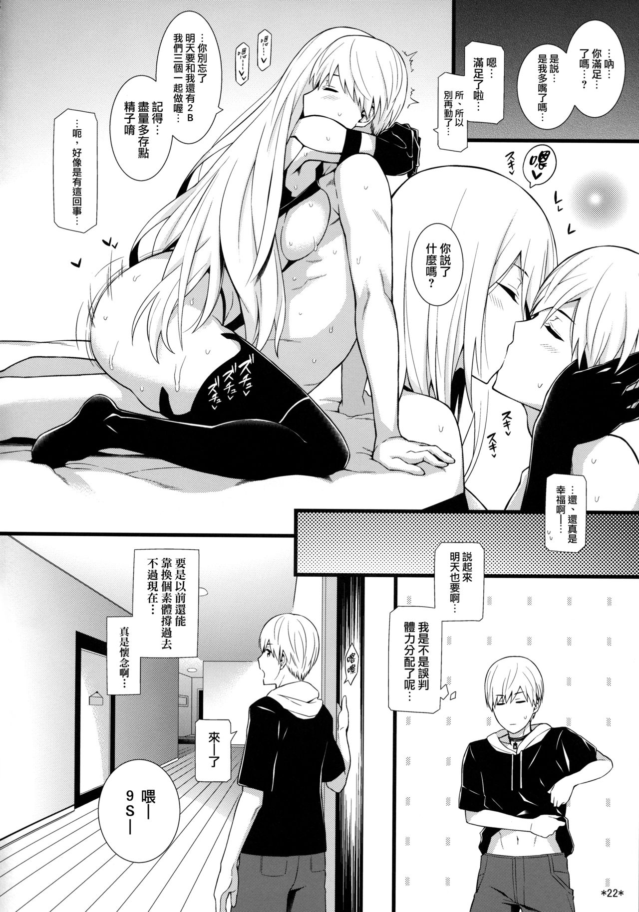 (COMIC1☆13) [Monmo Bokujou (Uron Rei)] Kimi no Egao ga Boku no Hoshi 2 (NieR:Automata) [Chinese] [无毒汉化组] page 24 full