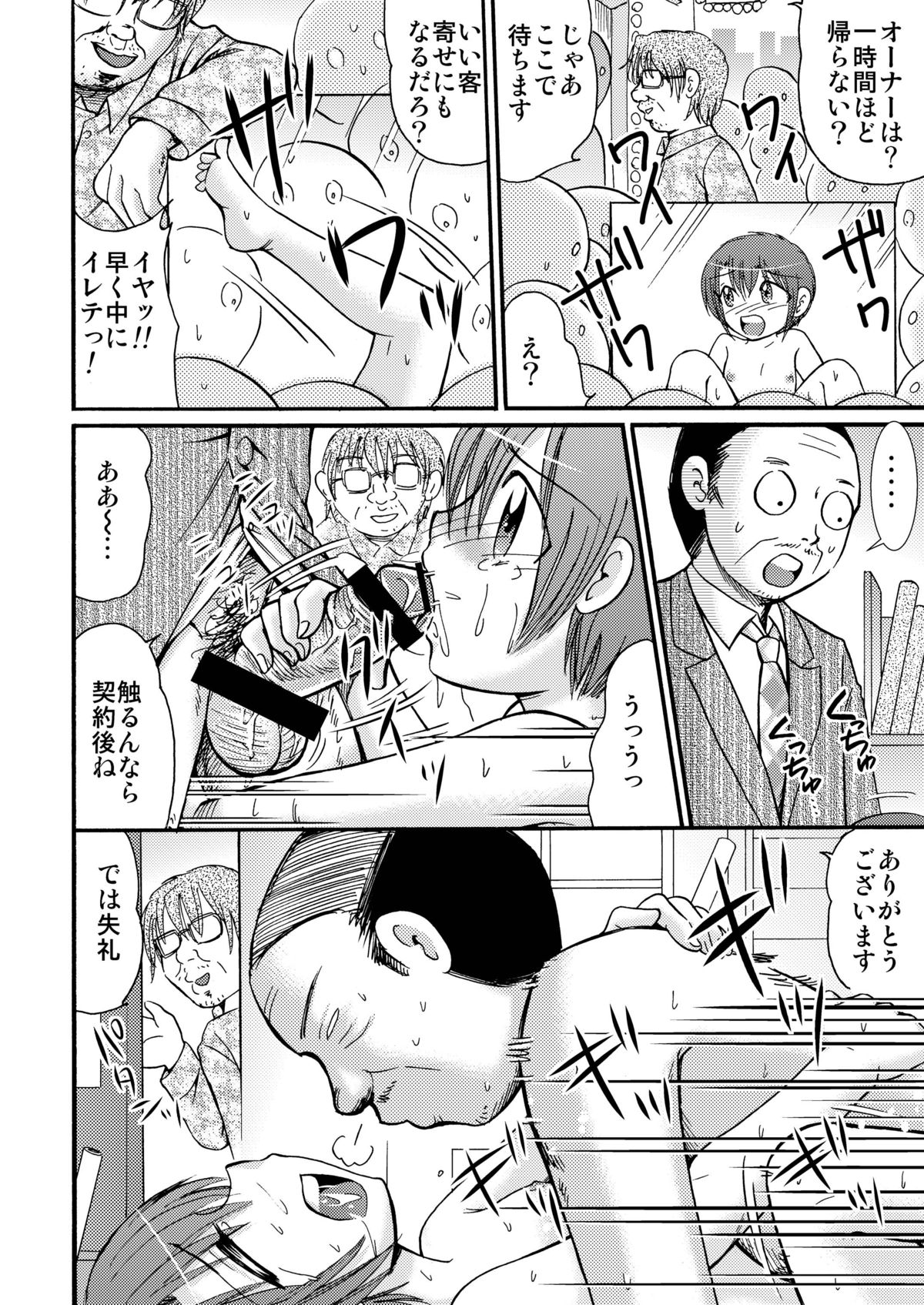 [Suzume no Miya (Tanaka Penta)] P-No-Kio [Digital] page 72 full