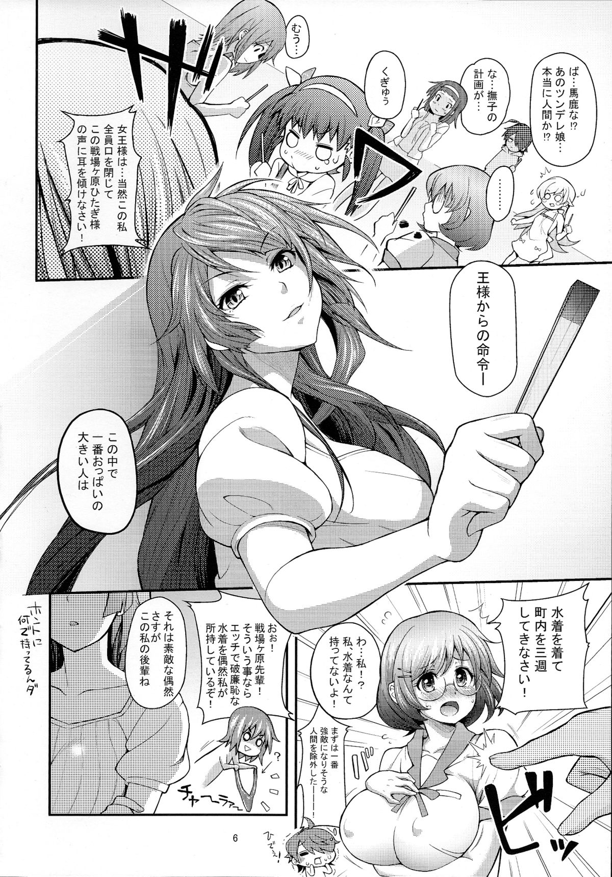 (C82) [Yakumi Benishouga] Pachimonogatari Part 5: Koyomi Party (Bakemonogatari) page 6 full