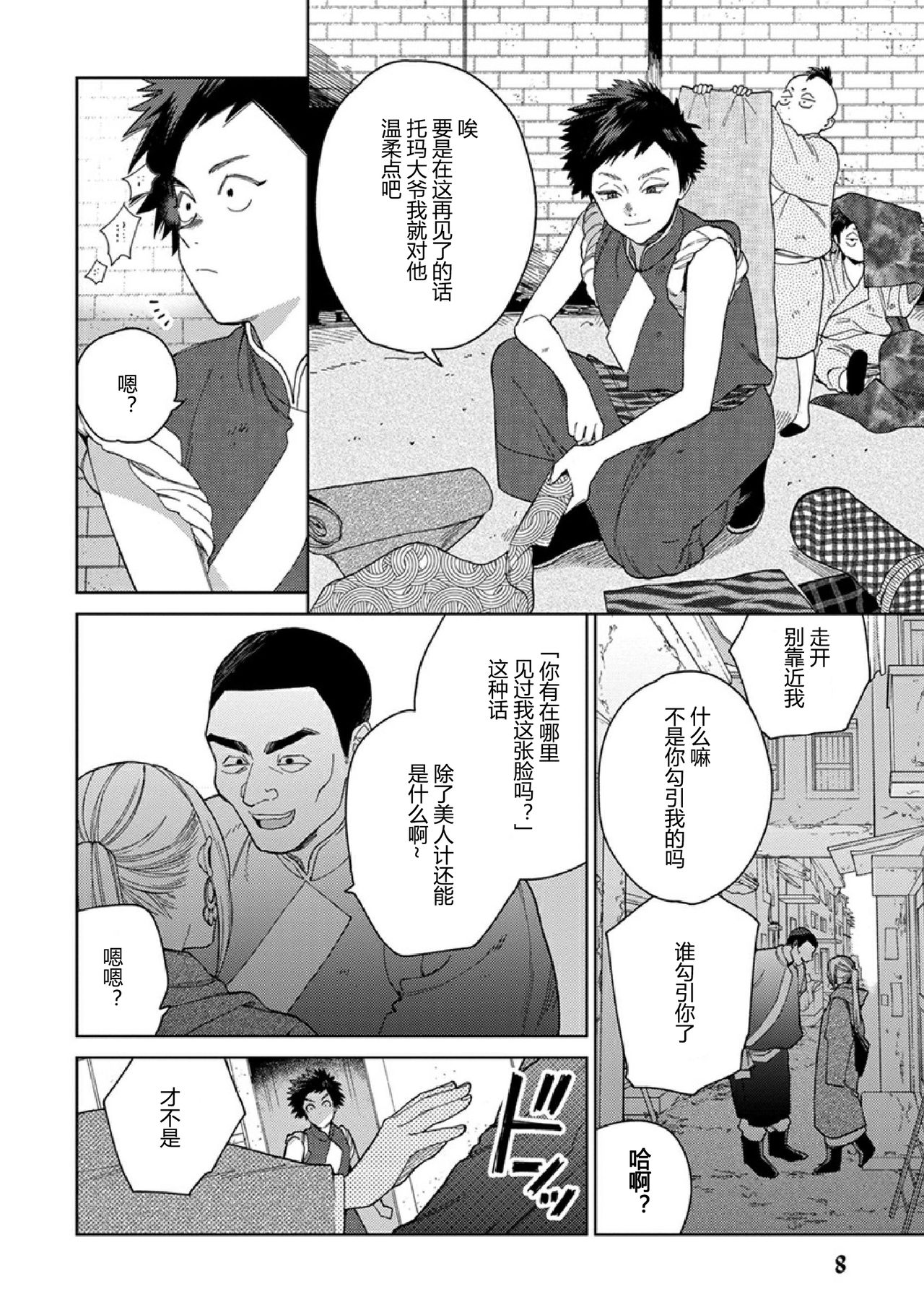 [Tamekou] Lala no Kekkon 3 - Lala's Married Life. 菈菈的婚礼3 [Chinese][黑暗月光石][Ongoing] page 5 full