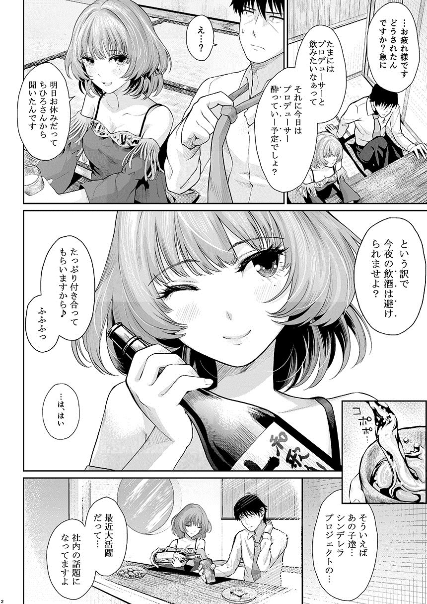 [E☆Roman Koubou (Edogawa Roman)] Maple Syrup (THE IDOLM@STER CINDERELLA GIRLS) [Digital] page 3 full