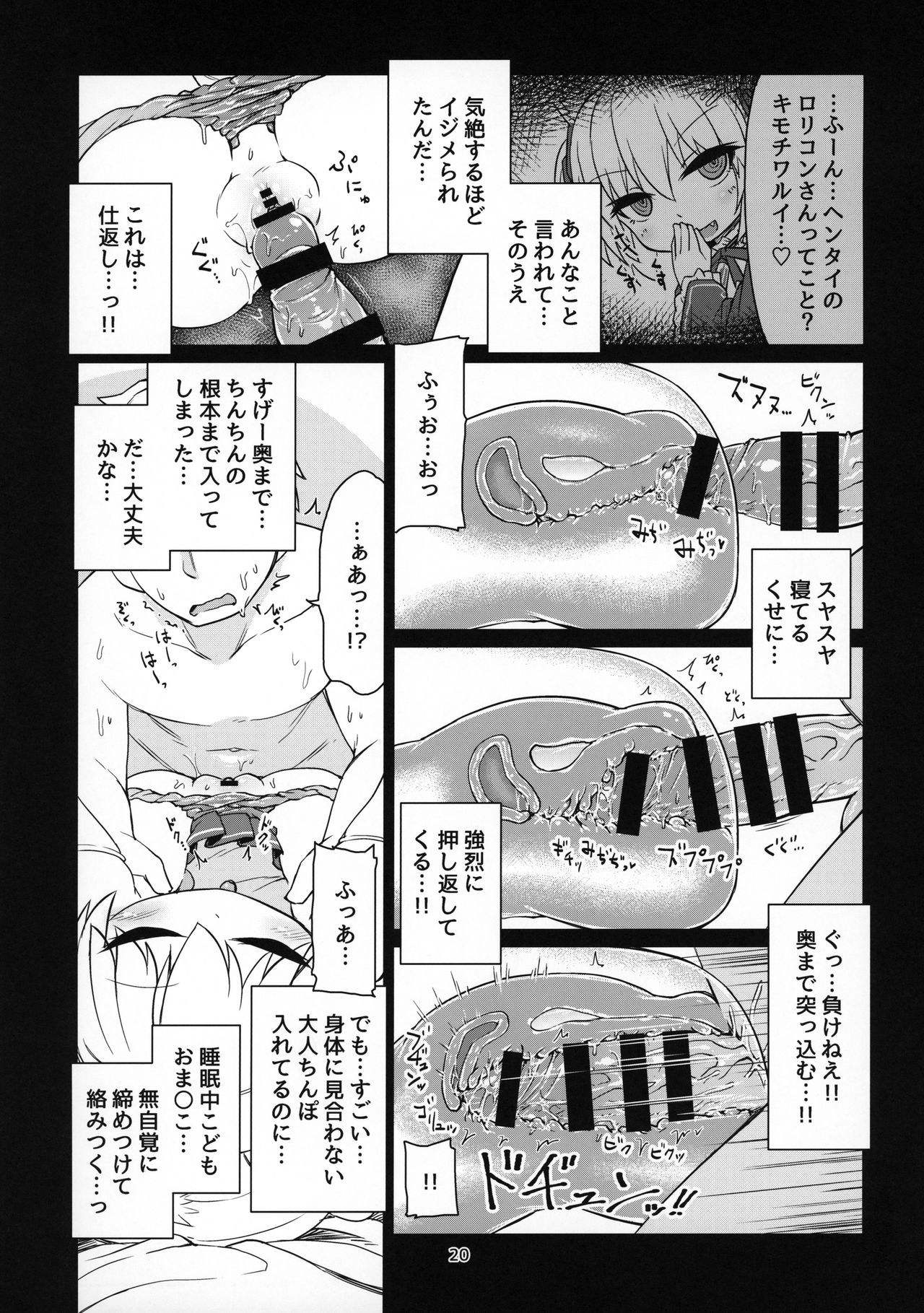 (C96) [Bocchi Koubou (Rutubo)] Dennou Succubus to Sex Shite mo Eikyuu ni Derarenai Heya Nightmare (Nora Cat) page 21 full