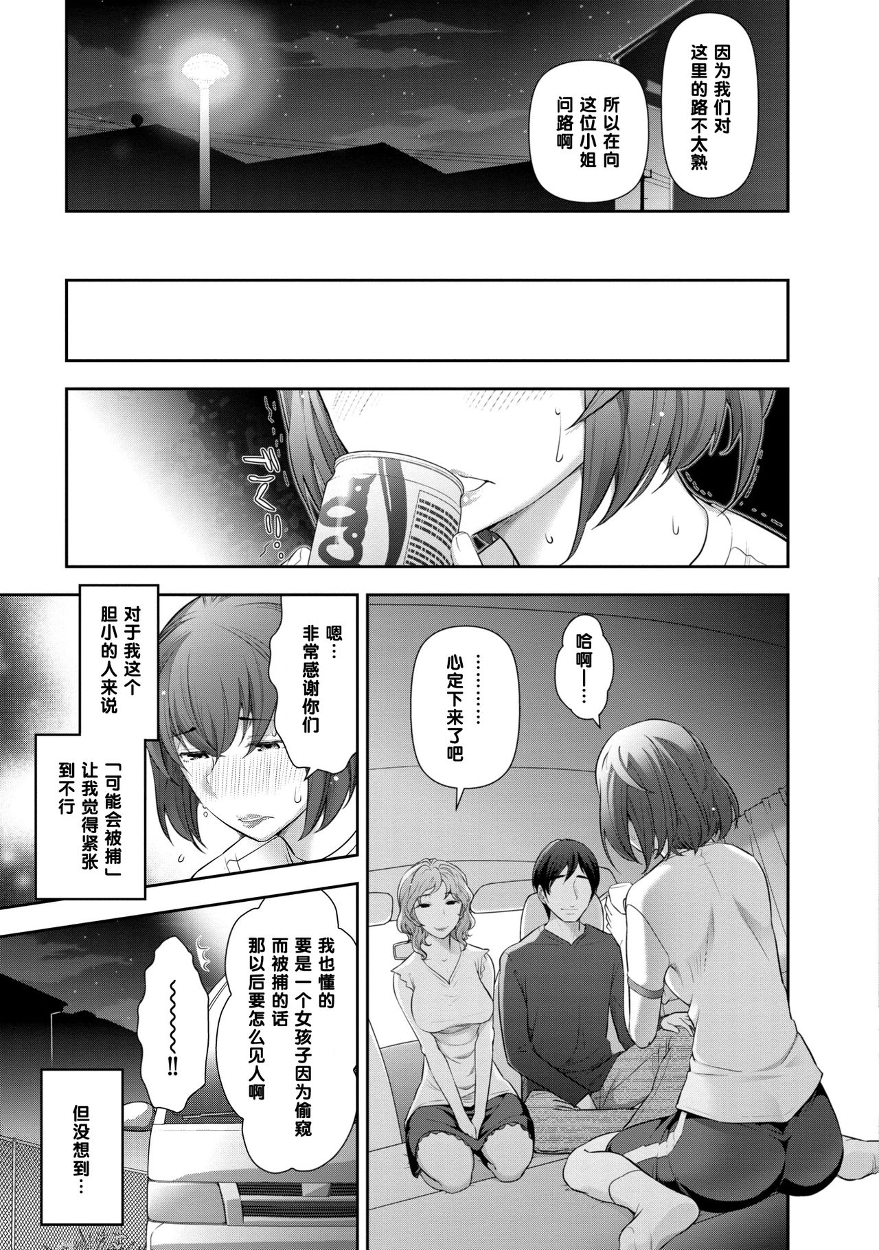 [大見武士] 湯川あさ美さん（31歳）の場合（Chinese） page 13 full