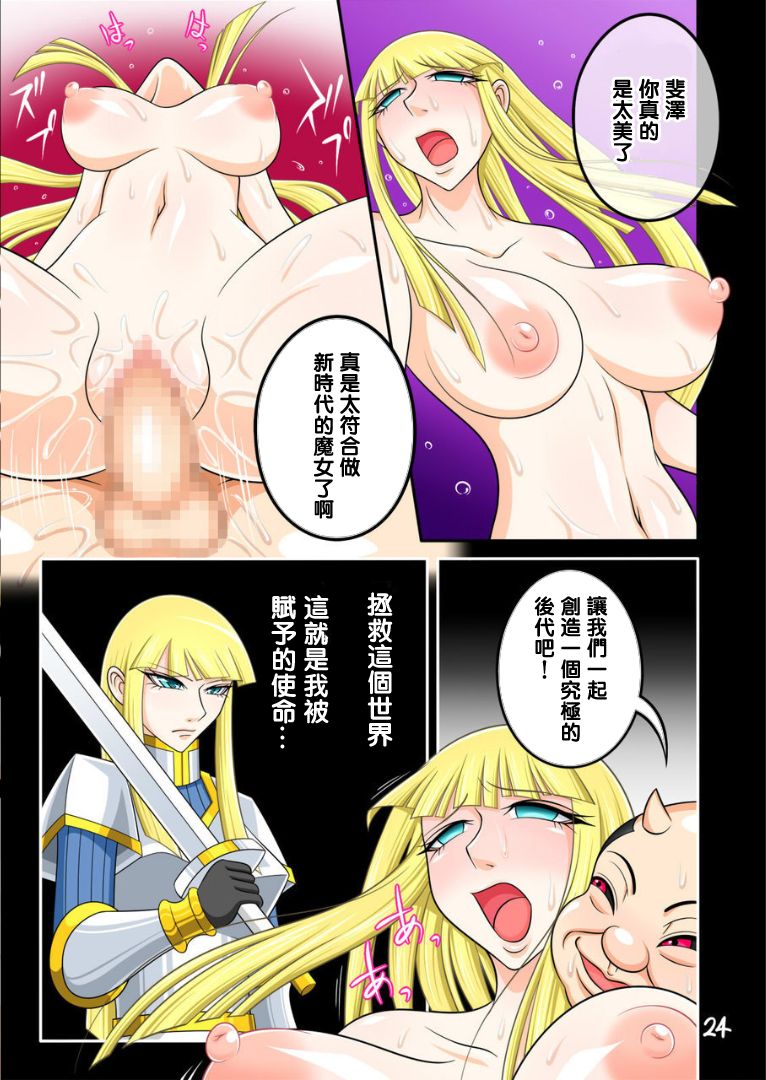 [七つ星] 宿屋のおじさんⅡ（Chinese） page 24 full