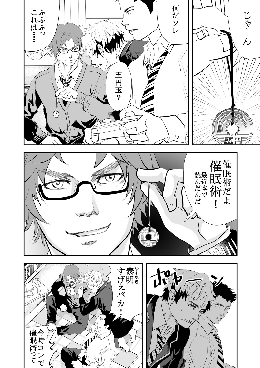 [Anthology] Girl´s Maniax vol.1 hypnosis page 14 full