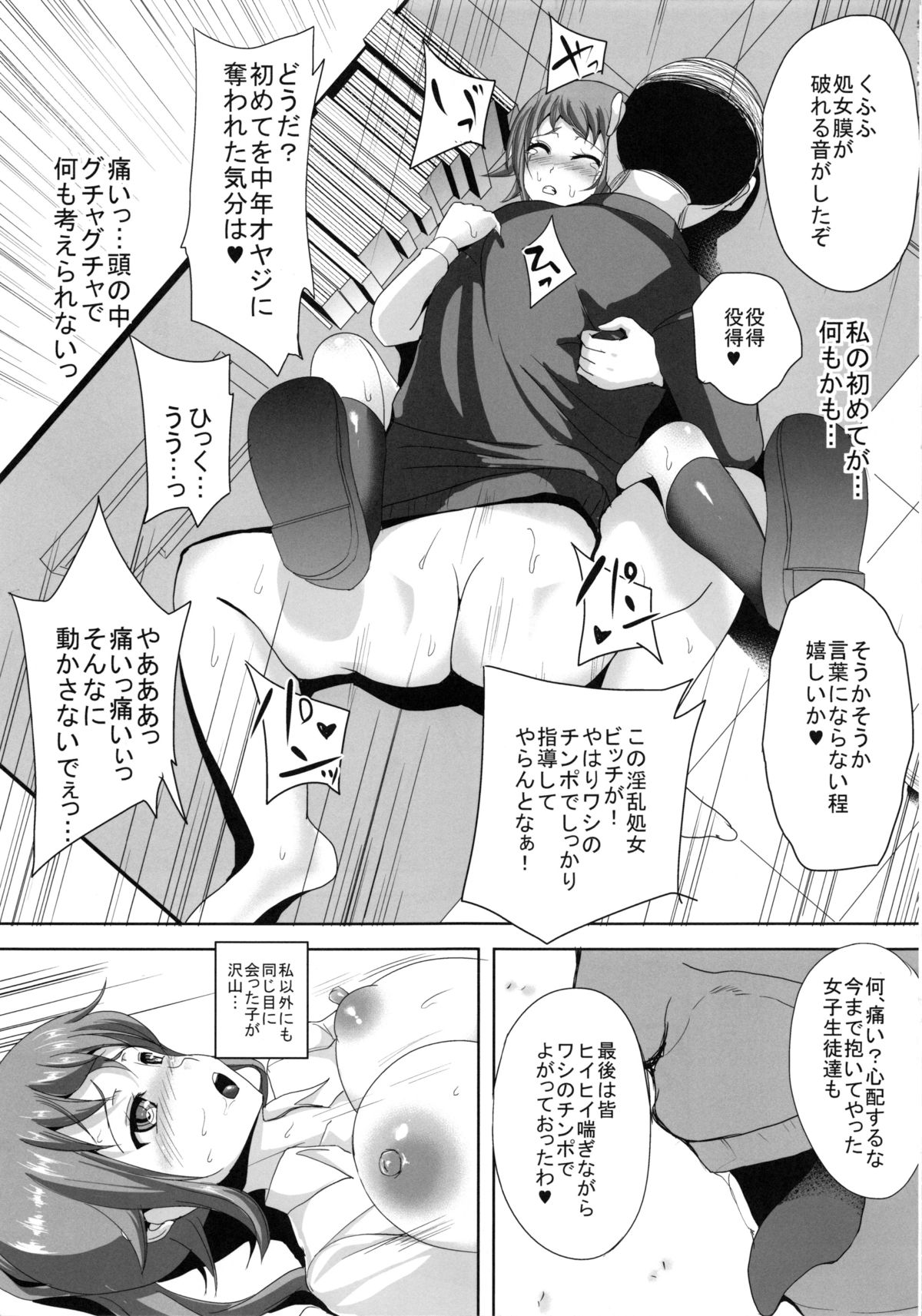 (C87) [Otajai (Yukimaro Yukky)] Fumina Senpai ga Odosarete Ojisan ni Okasareru Ohanashi (Gundam Build Fighters Try) page 14 full