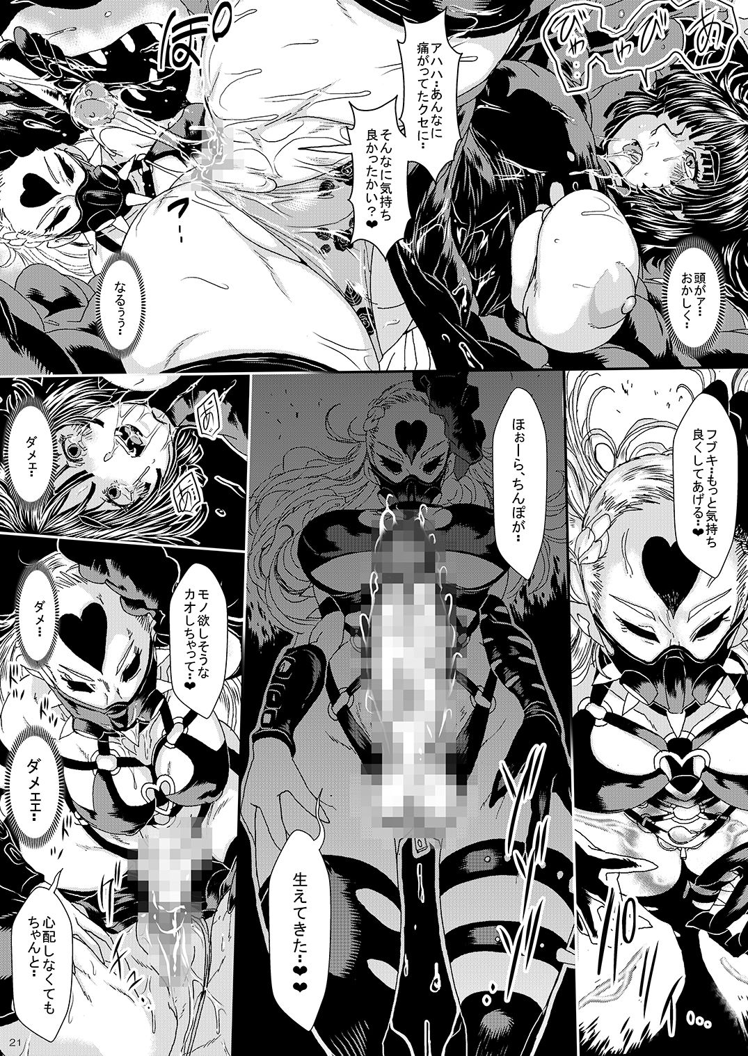 [Yuzuponz (Sakokichi)] IN RAN-WOMEN2 Kaijin Do-S ni Haiboku Shita Shimai (One Punch Man) [Digital] page 20 full