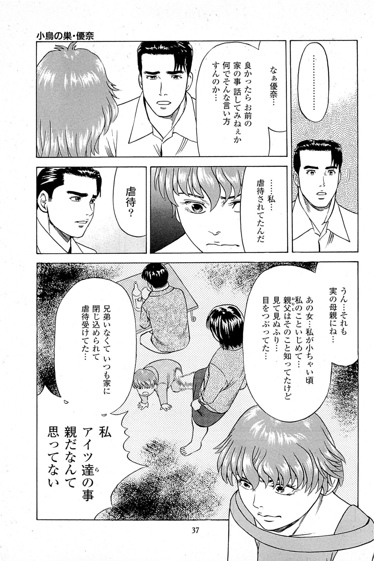 [Kamihashi Tani, Hino Shunpei] Fuuzoku Tenchou Monogatari Vol.06 page 39 full