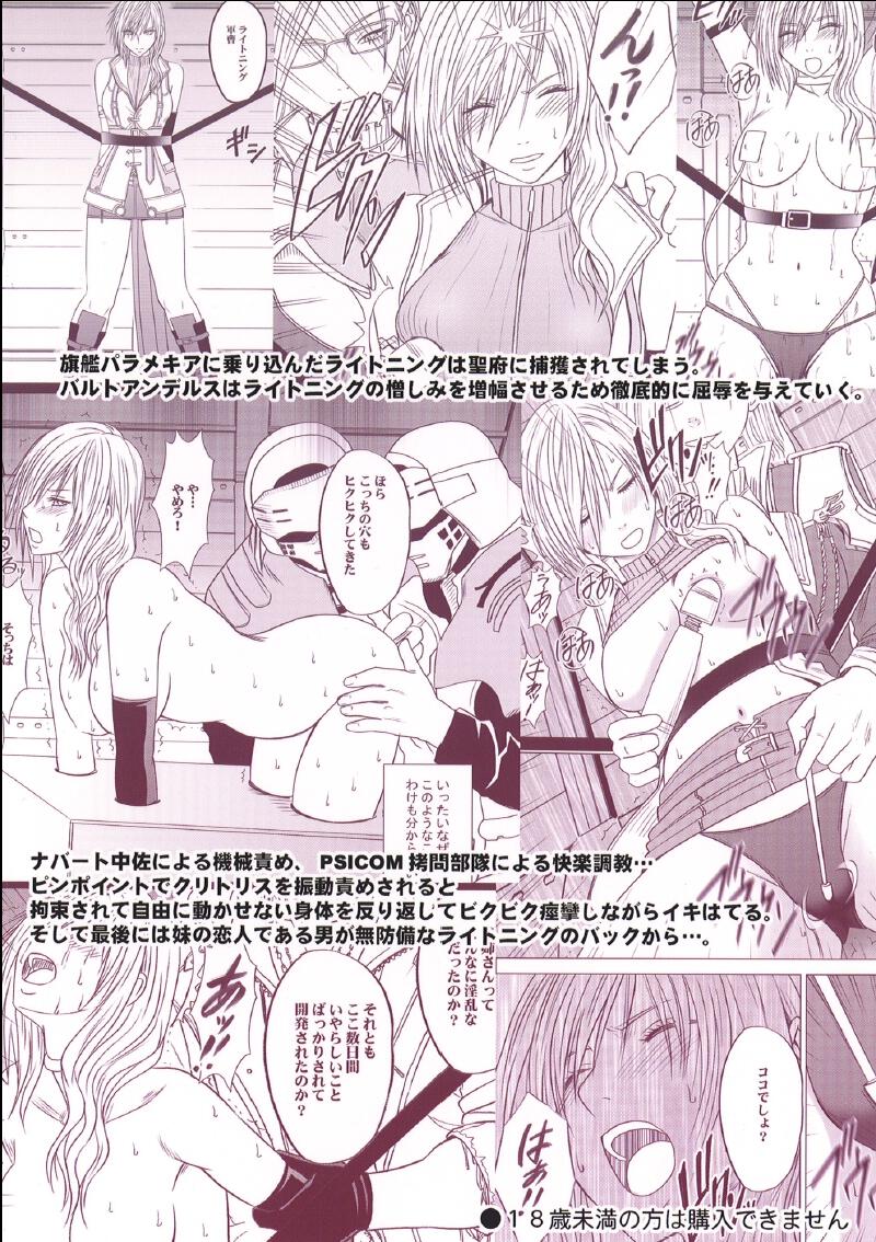 [Crimson] Watashi wa Kaware te i ta (Final Fantasy XIII) [Chinese] [xyx1126个人汉化] page 48 full