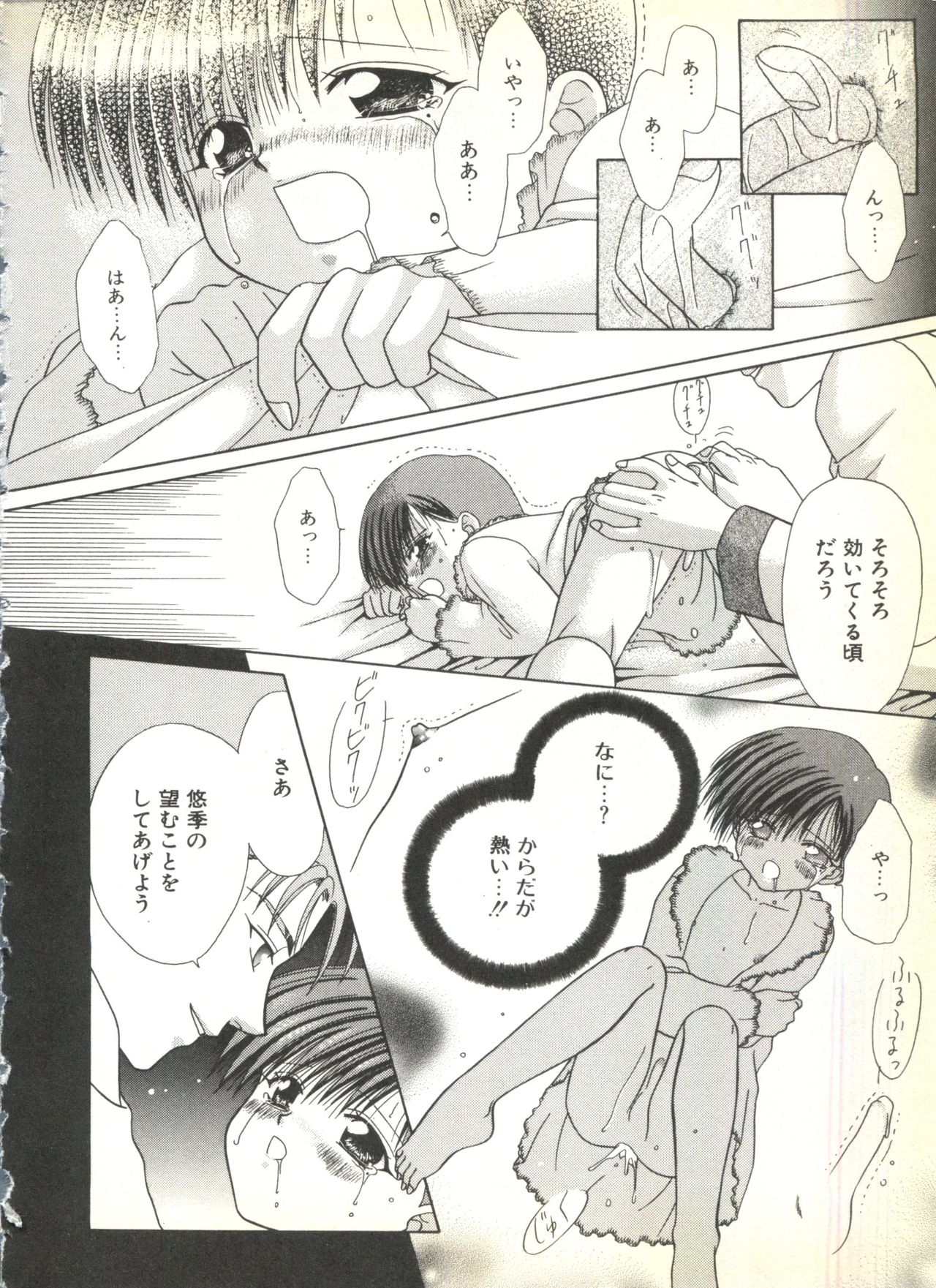 [Anthology] BOY MEETS BOY page 12 full