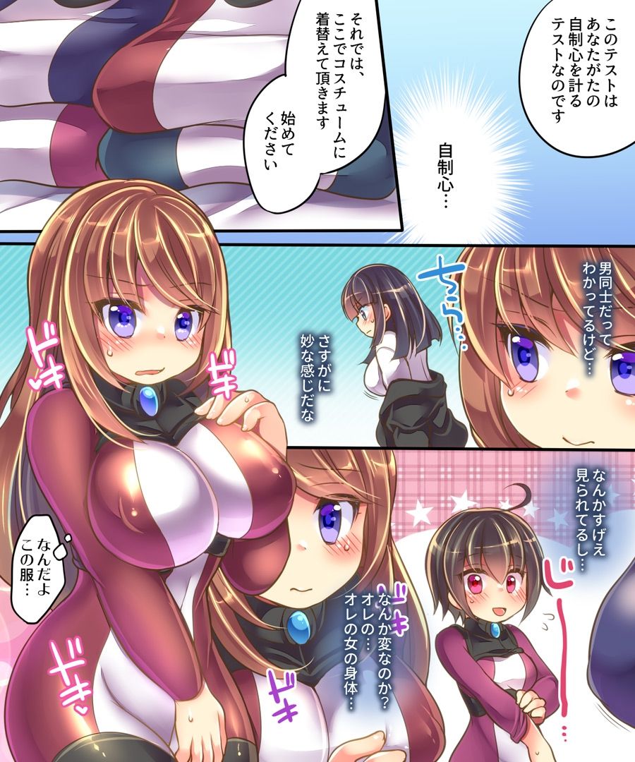 [Ue ni Aru Mikan] Marshmallow Test & Ore ga Kyonyuu de Omae ga Hinnyuu de page 12 full
