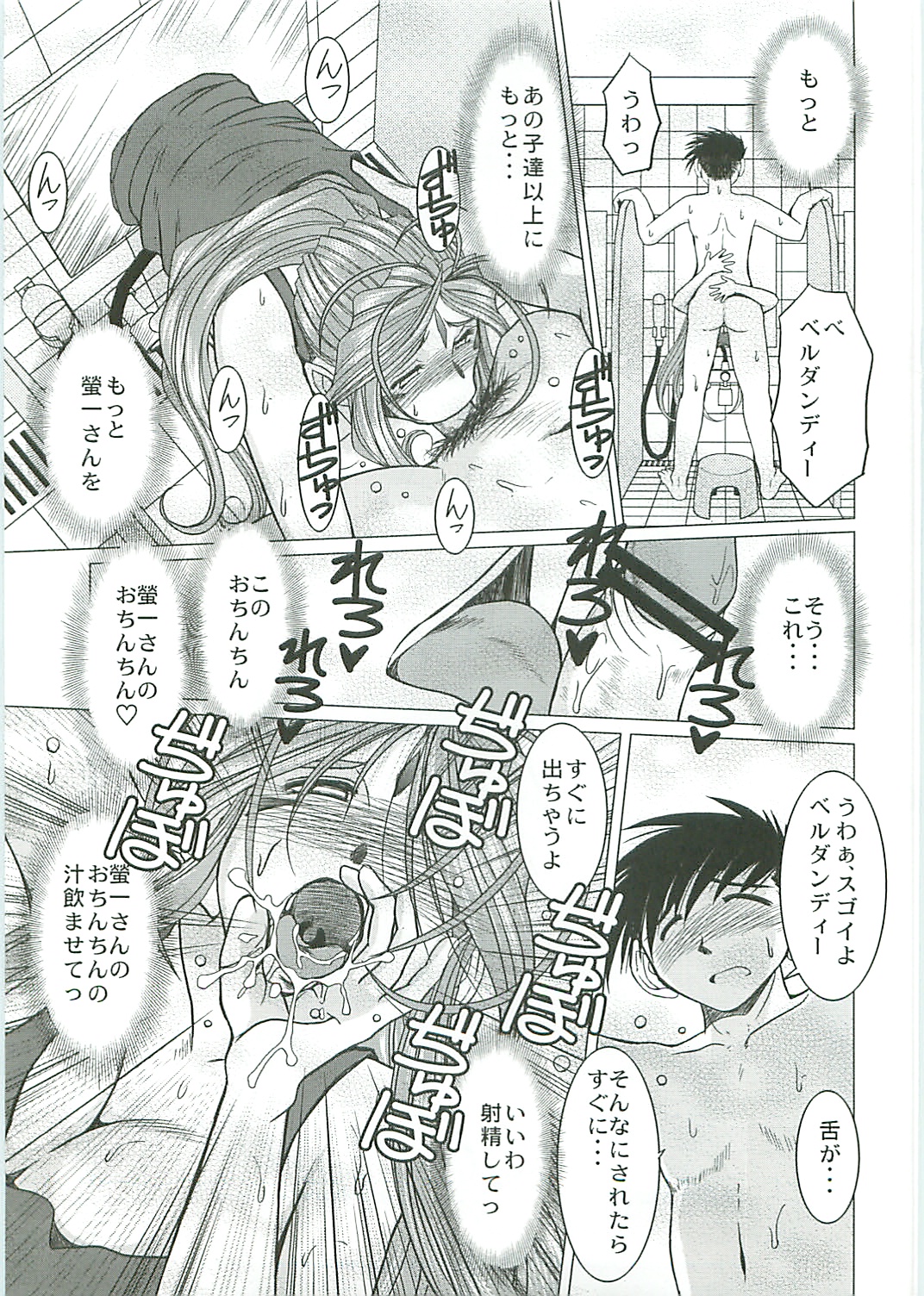 (C70) [CIRCLE OUTERWORLD (Chiba Shuusaku)] Midgard <Sigel> (Ah! My Goddess) page 12 full