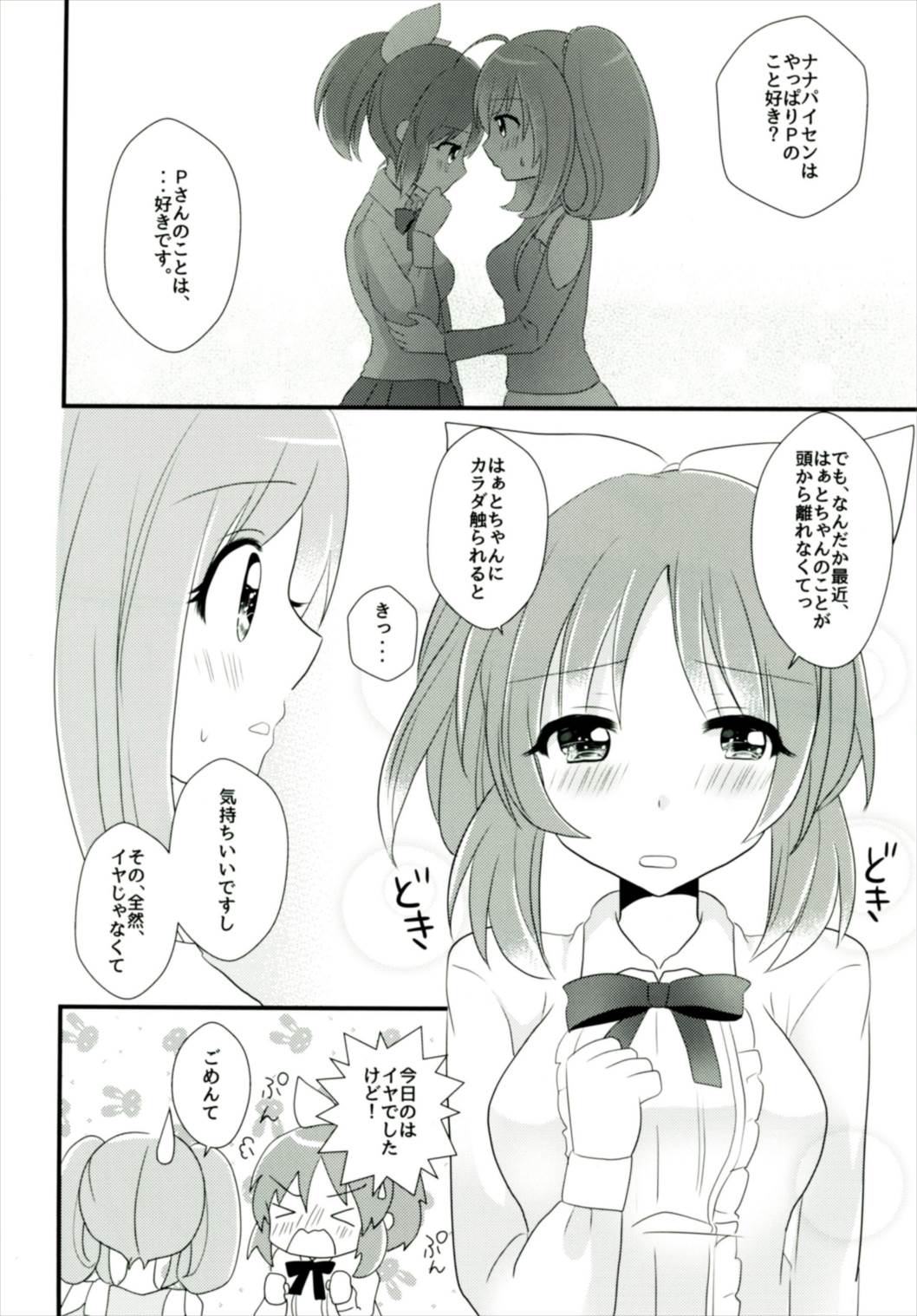 (Utahime Teien 13) [Tanu Choco (Akasa Tanu)] Sweet Rabbit 3 (THE IDOLM@STER CINDERELLA GIRLS) page 22 full