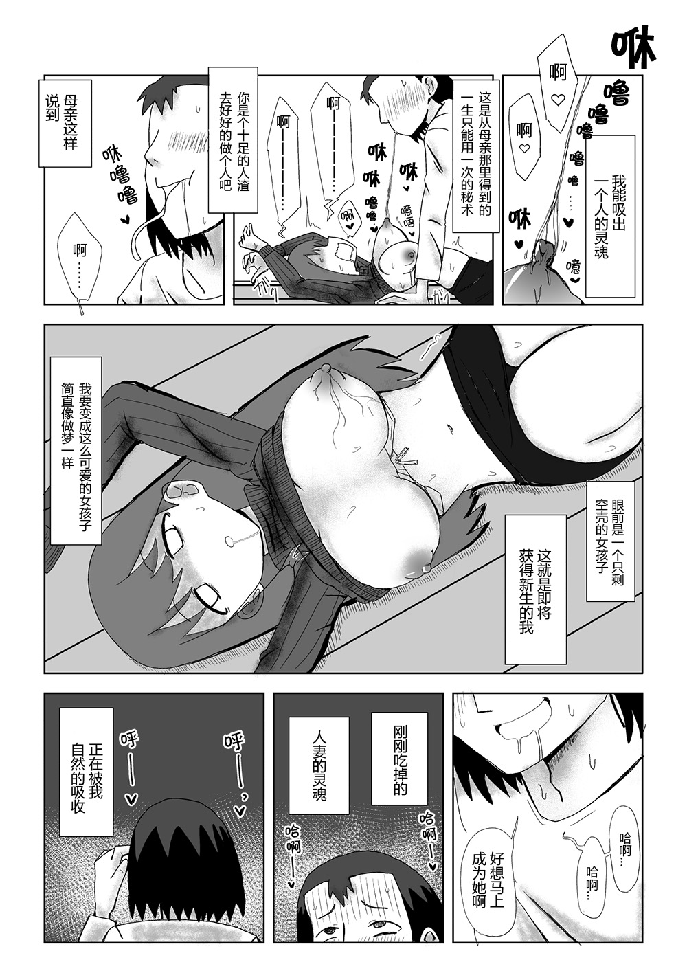 [Hyōi-suki no hito(Hiru ya yoruya)] Nīdzuma nottori [Chinese][自嗨汉化] page 6 full