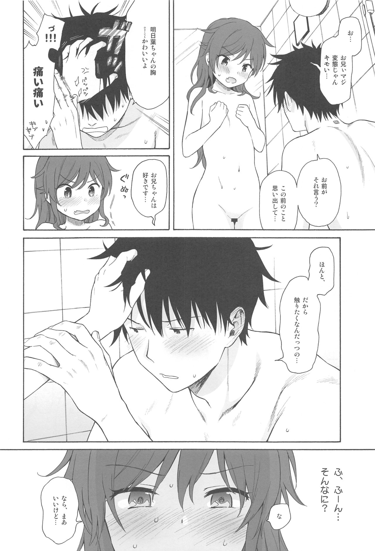 (C94) [Fuka Fuka (Sekiya Asami)] Kono Sekai no Owari made (Qualidea Code) page 25 full